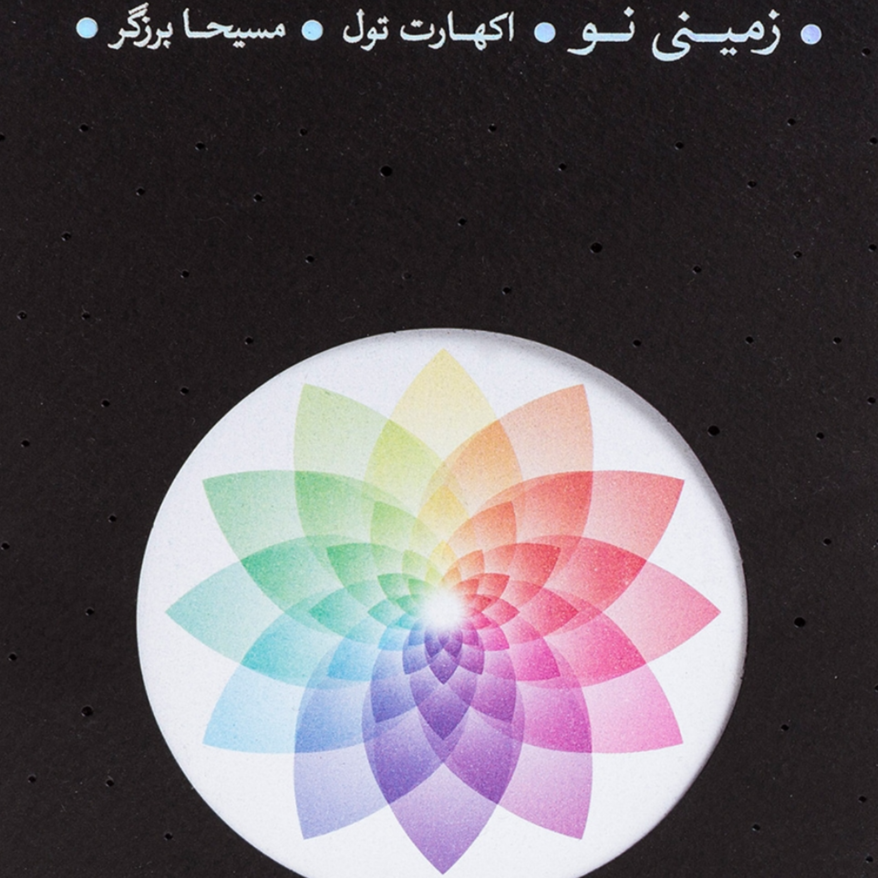 کاور زمینی نو قسمت پانزدهم