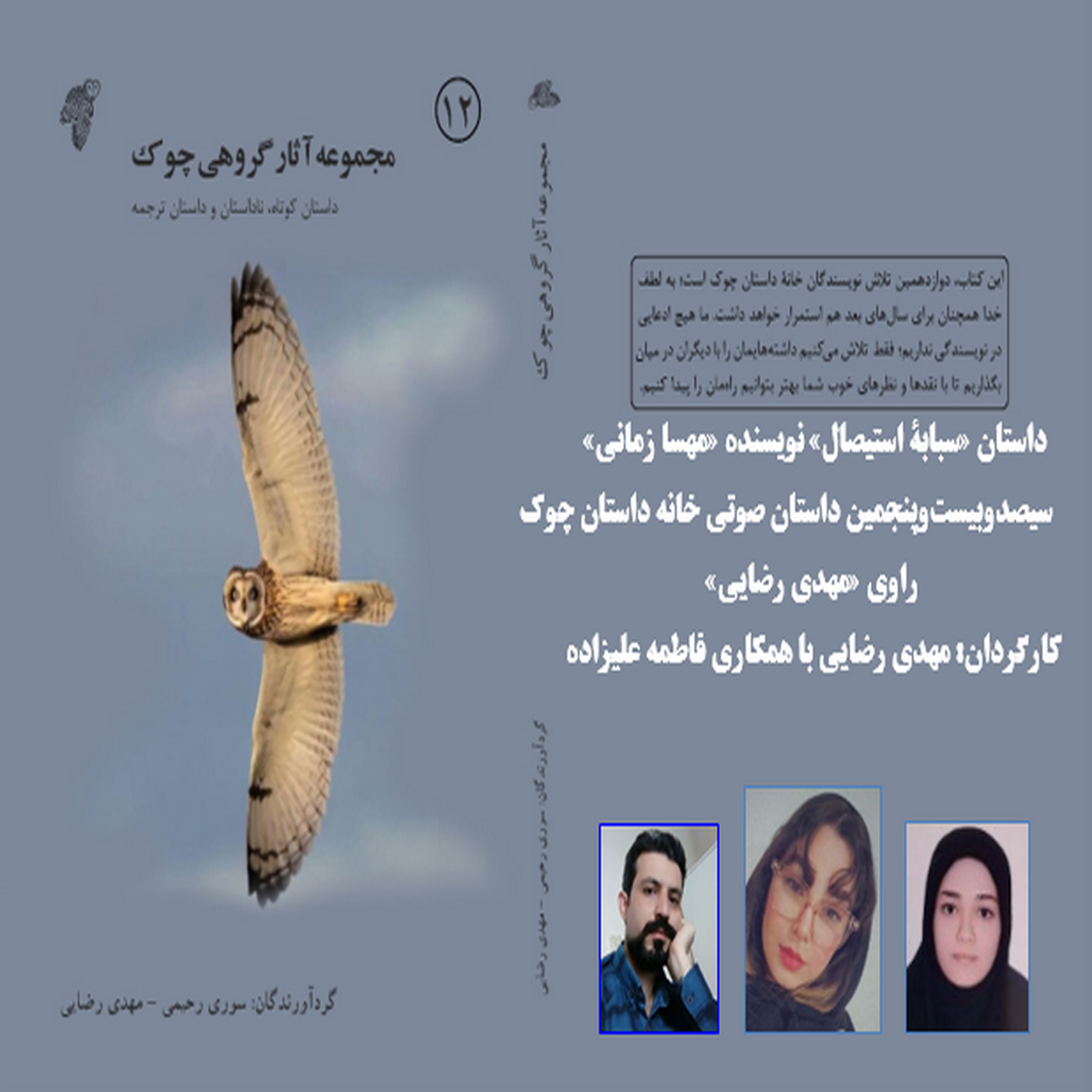 کاور داستان «سبابۀ استیصال» نویسنده «مهسا زمانی»