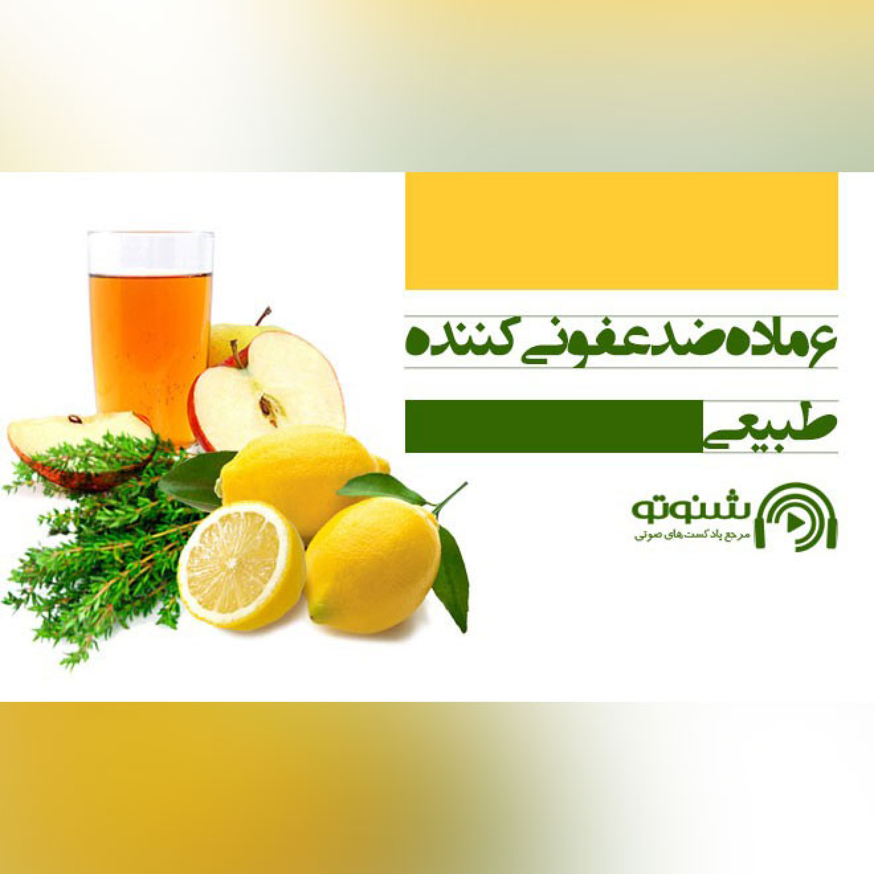 کاور 6 ماده ضدعفونی کننده طبیعی