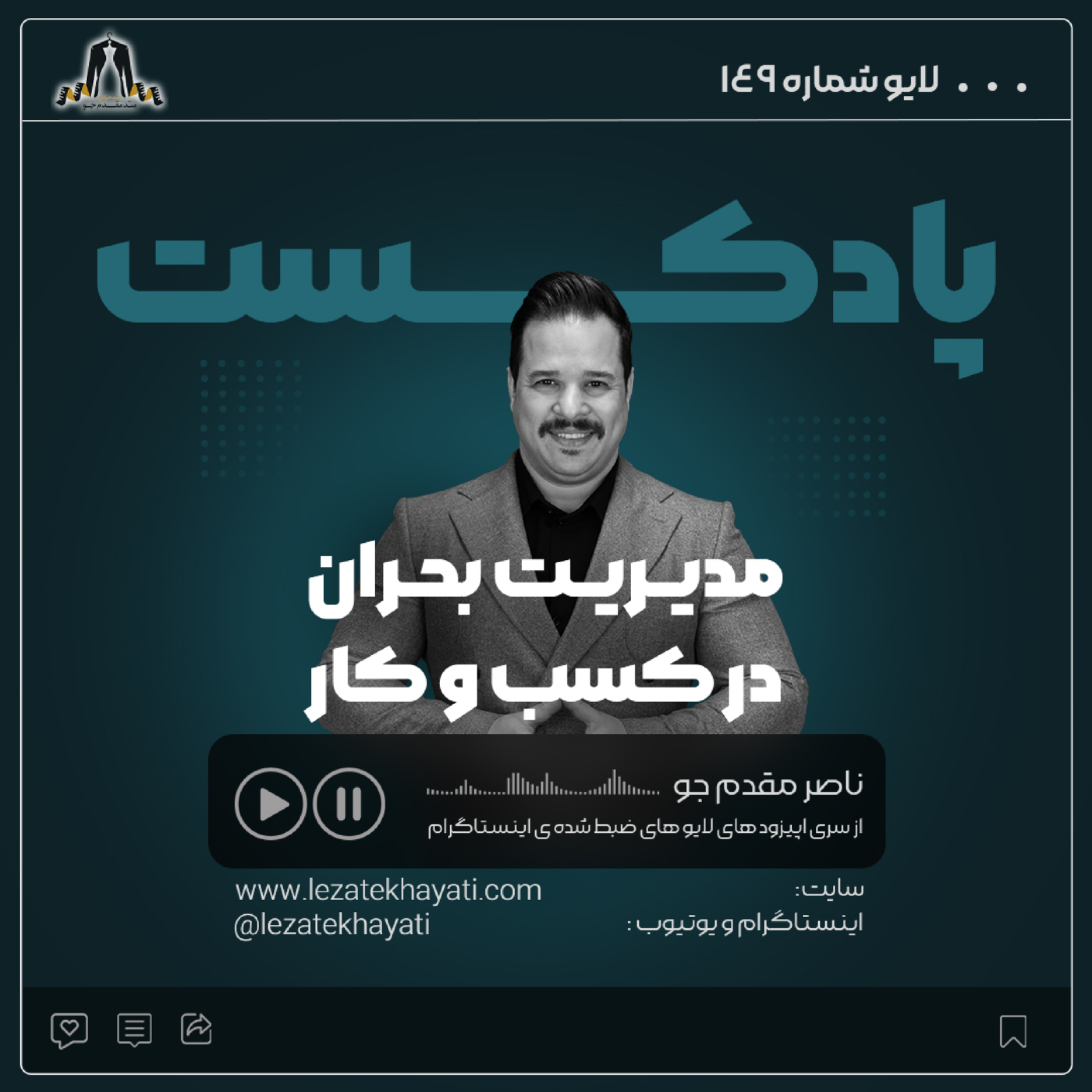 کاور مدیریت بحران در کسب و کار لایو 149