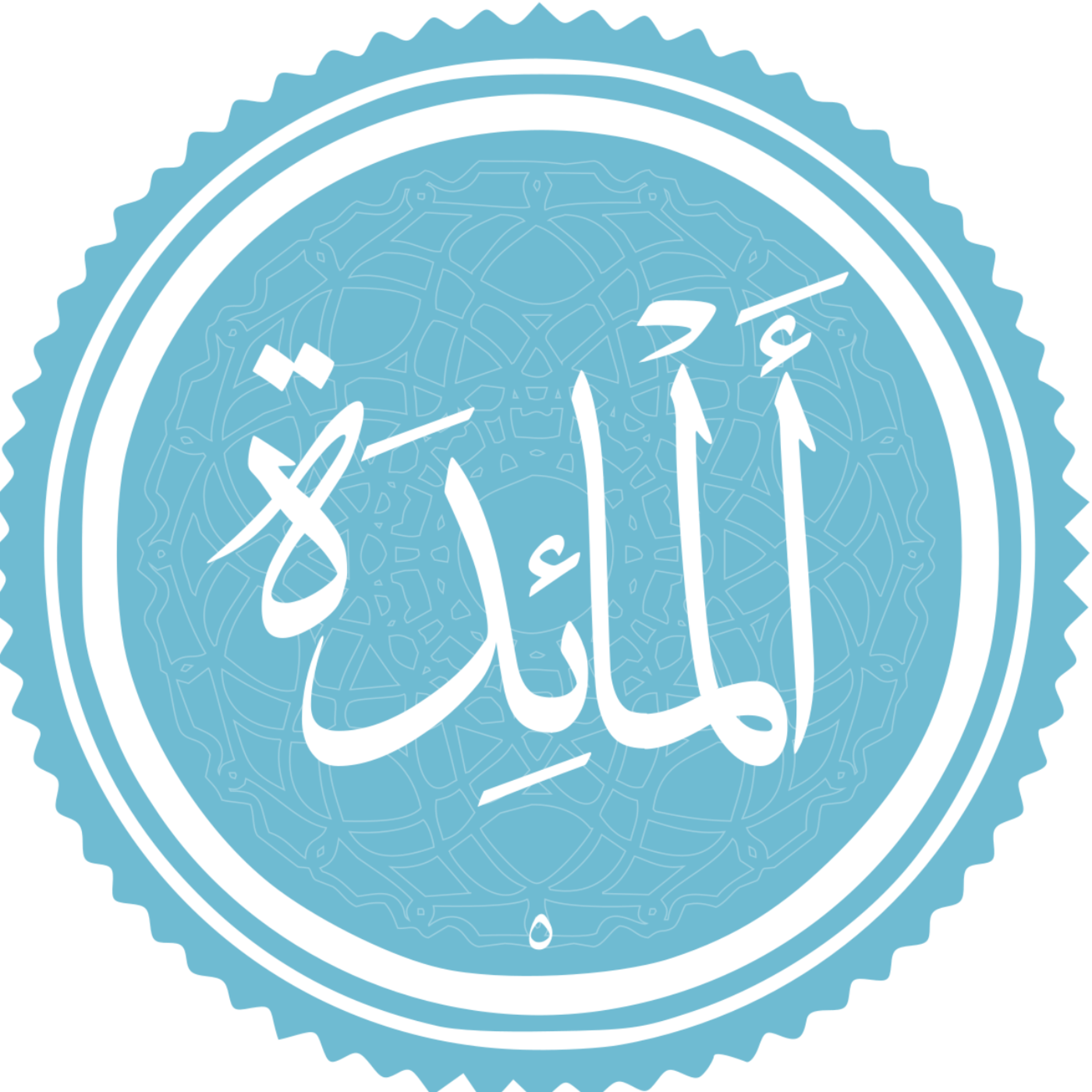کاور منتخب سوره المائده بخش پنجم