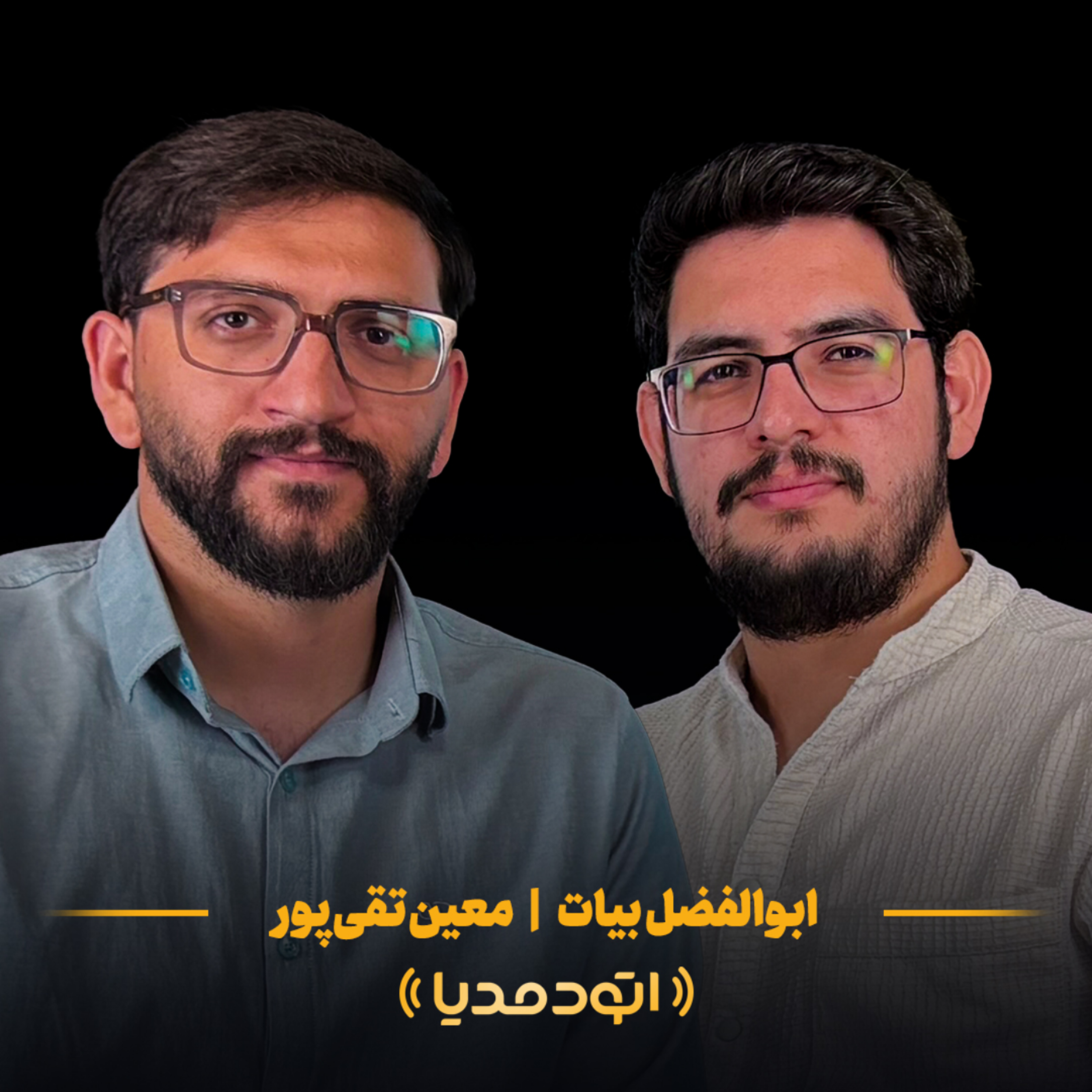 کاور اتودمدیا - ابوالفضل بیات (استدیو ارمیا)