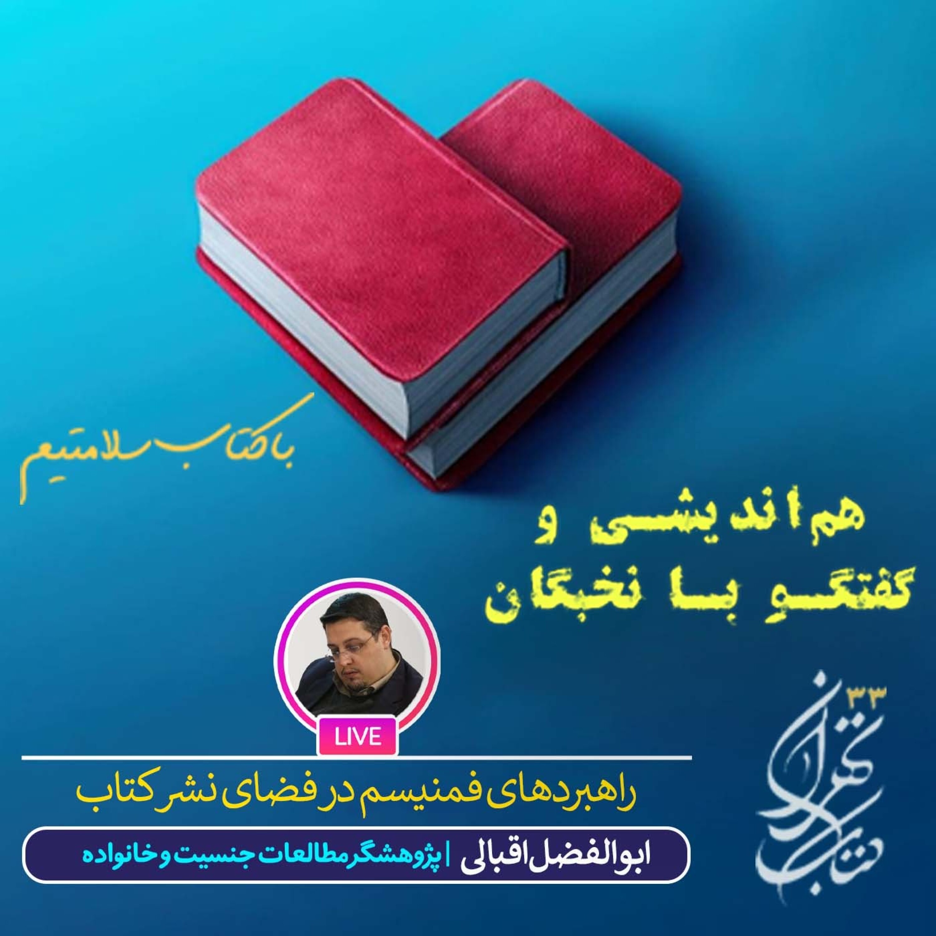 کاور راهبردهای فمنیسم در فضای نشر کتاب