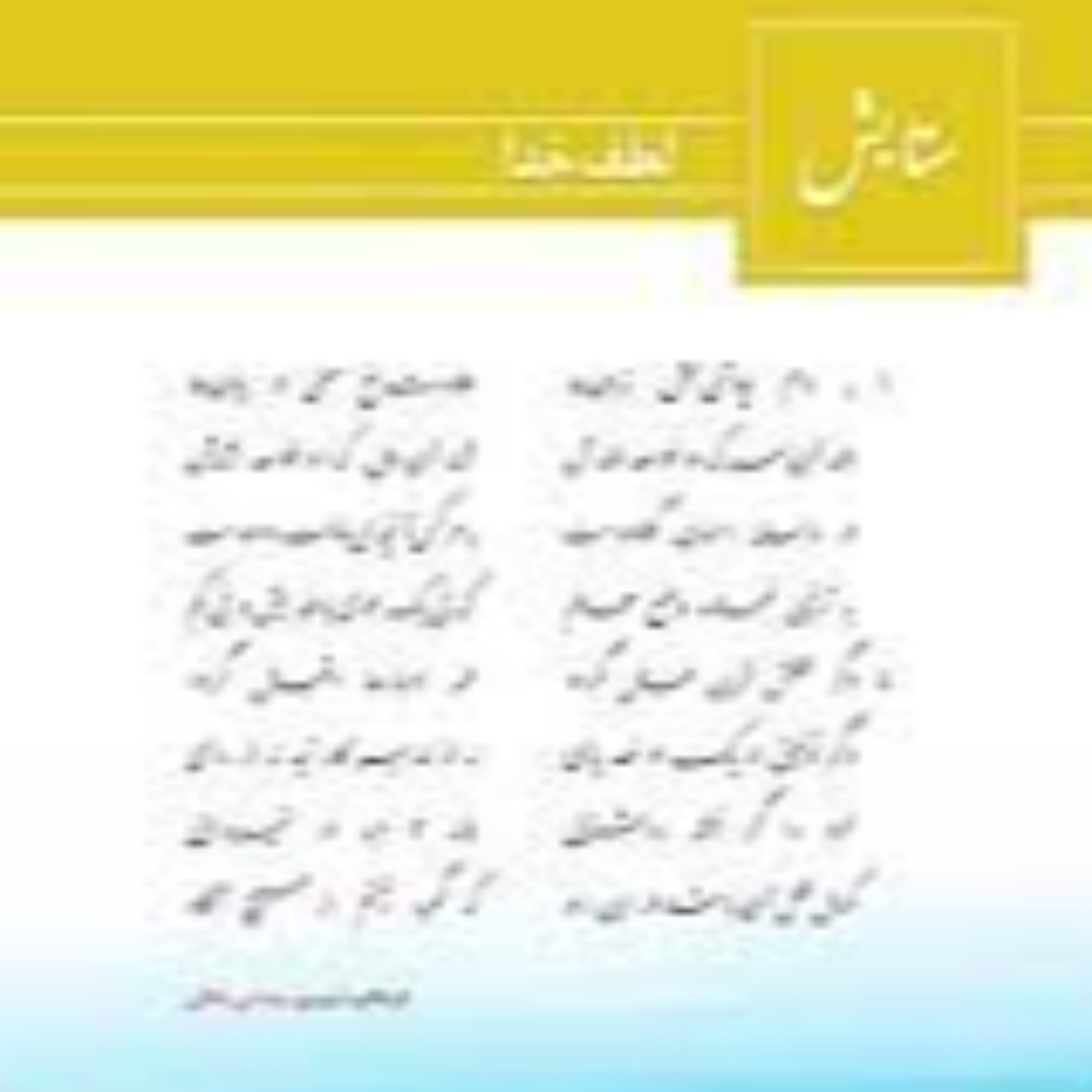کاور ستایش سال دهم