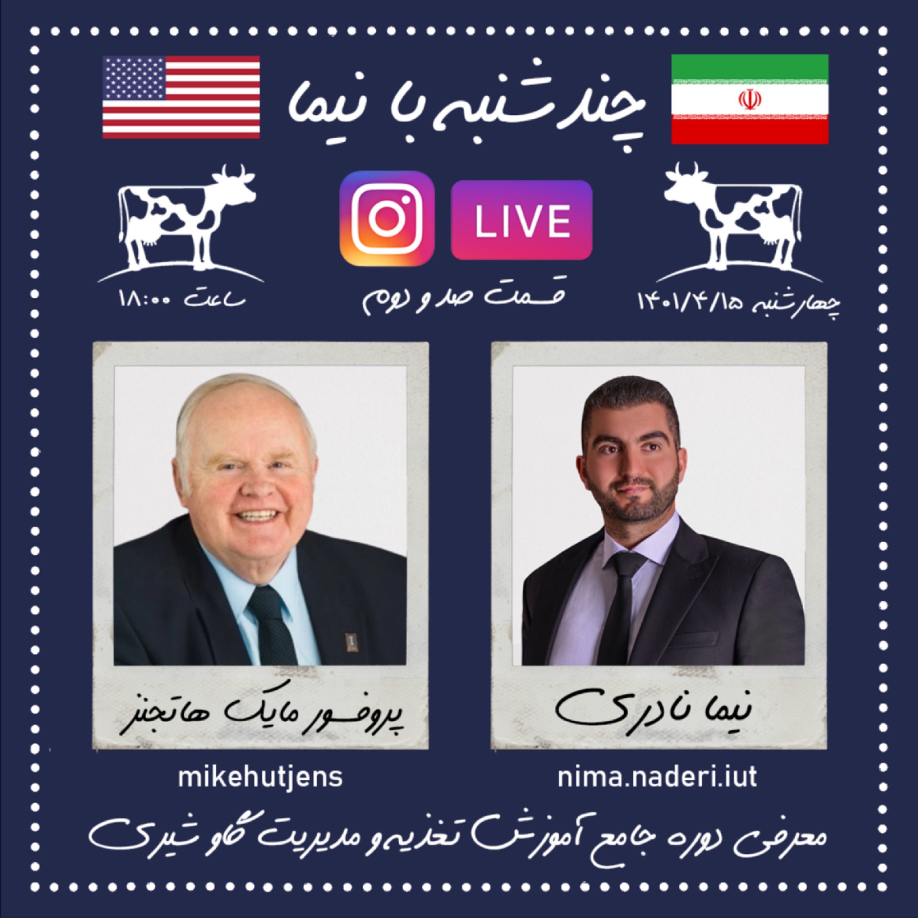 چندشنبه با نیما- قسمت صد و دوم- پرفسور مایک هاتجنز
