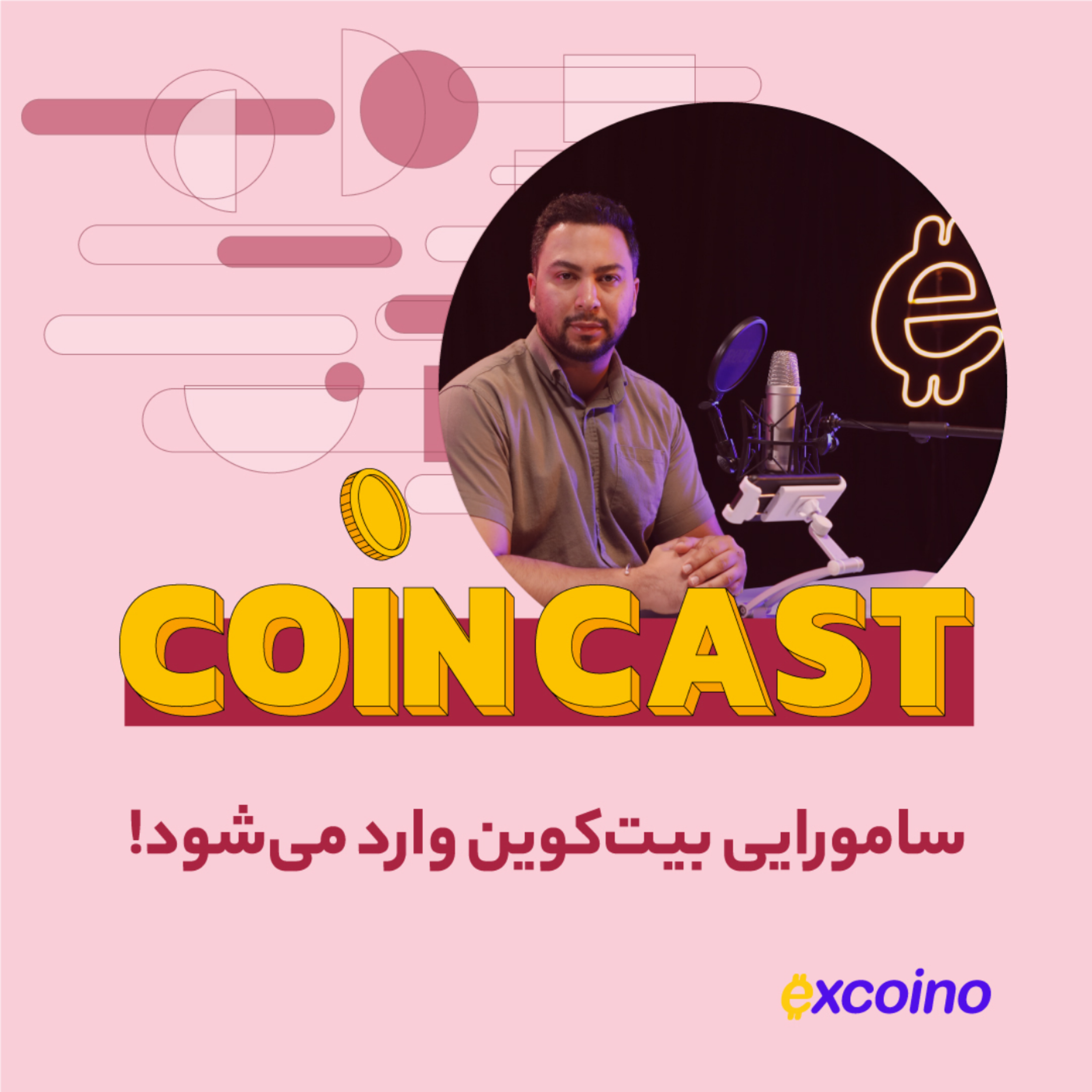 کاور کوین کست | 24 مرداد 1402 | سامورایی بیت‌کوین وارد می‌شود!