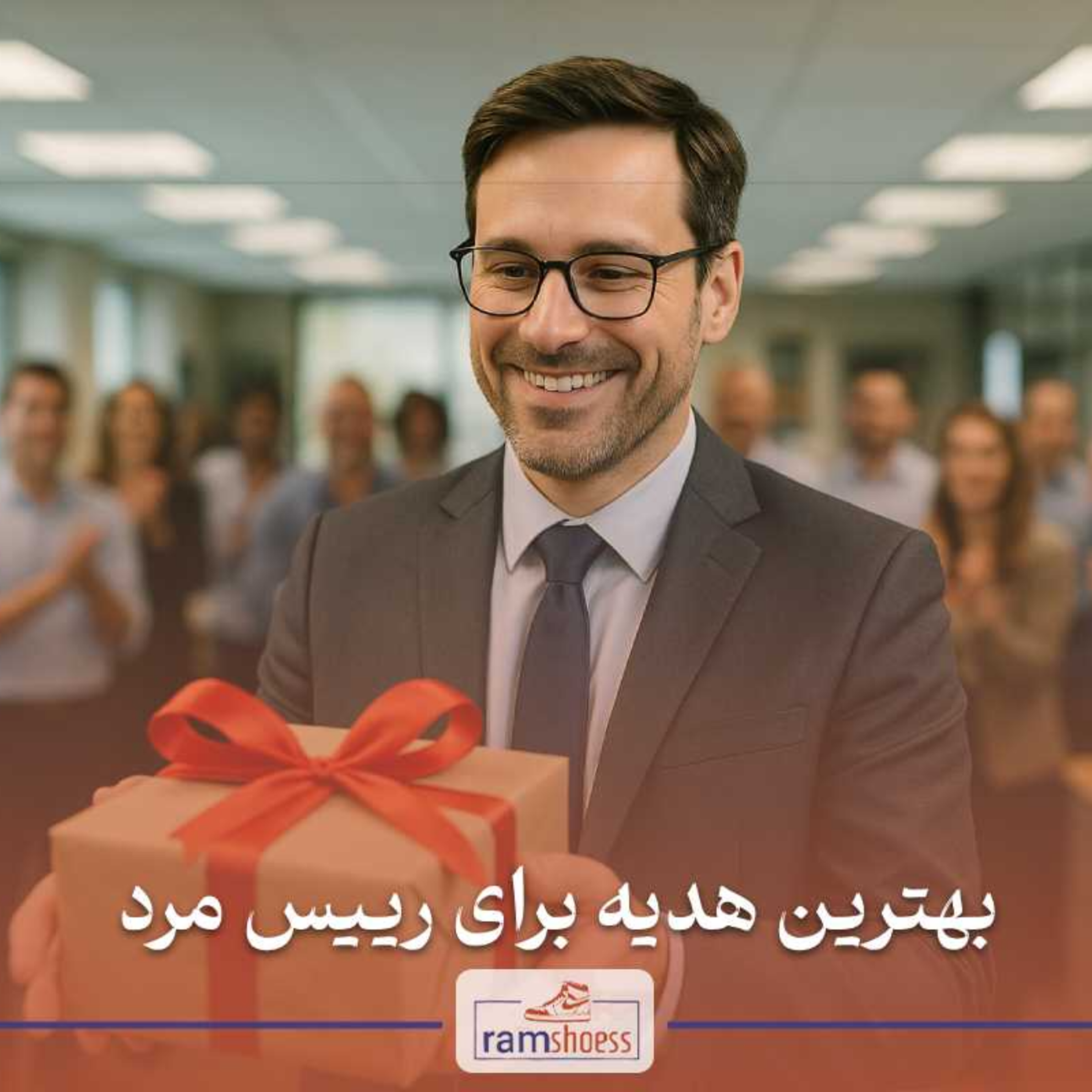 کاور بهترین هدیه برای رییس مرد
