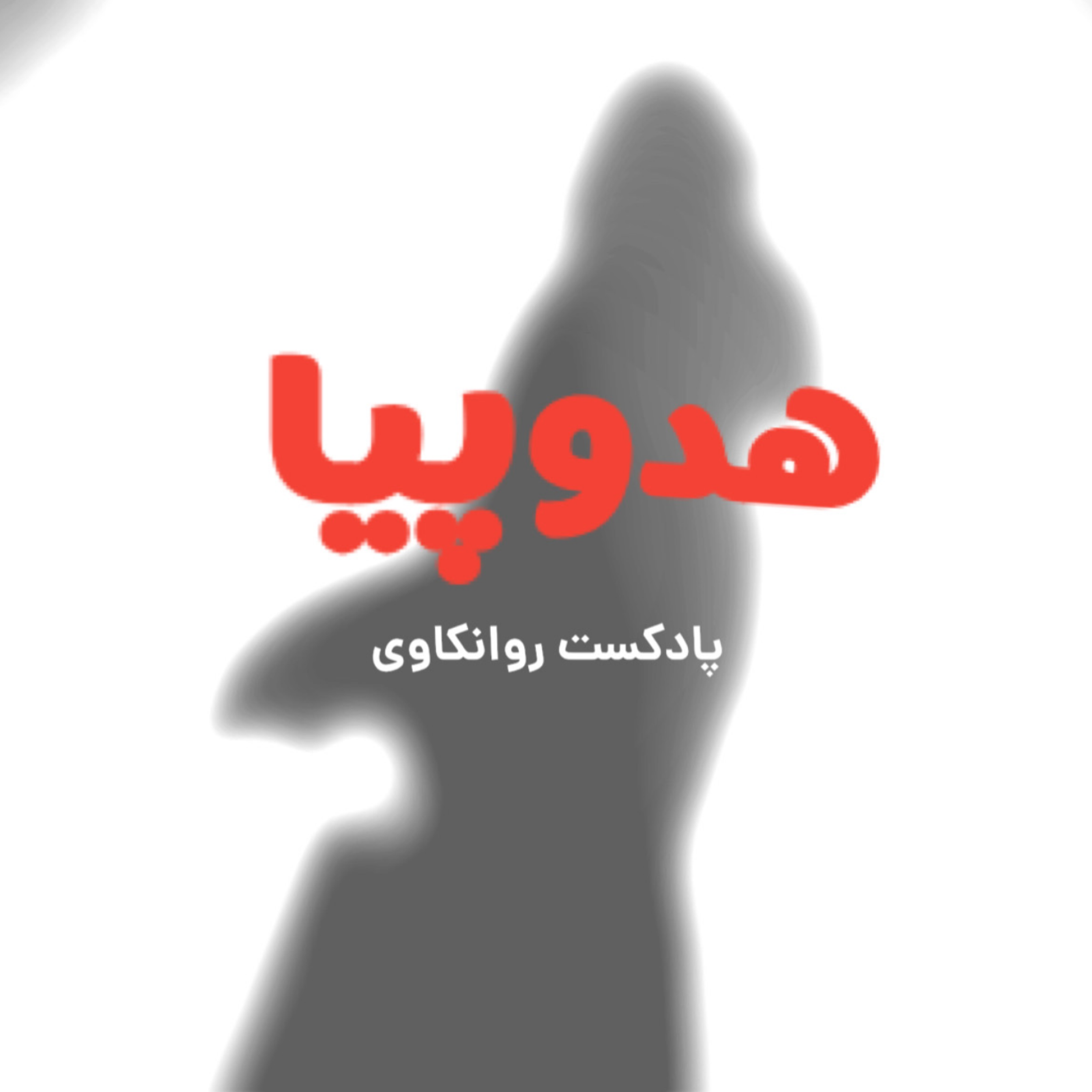 کاور از استرس پس از جنگ به سوی آرامش