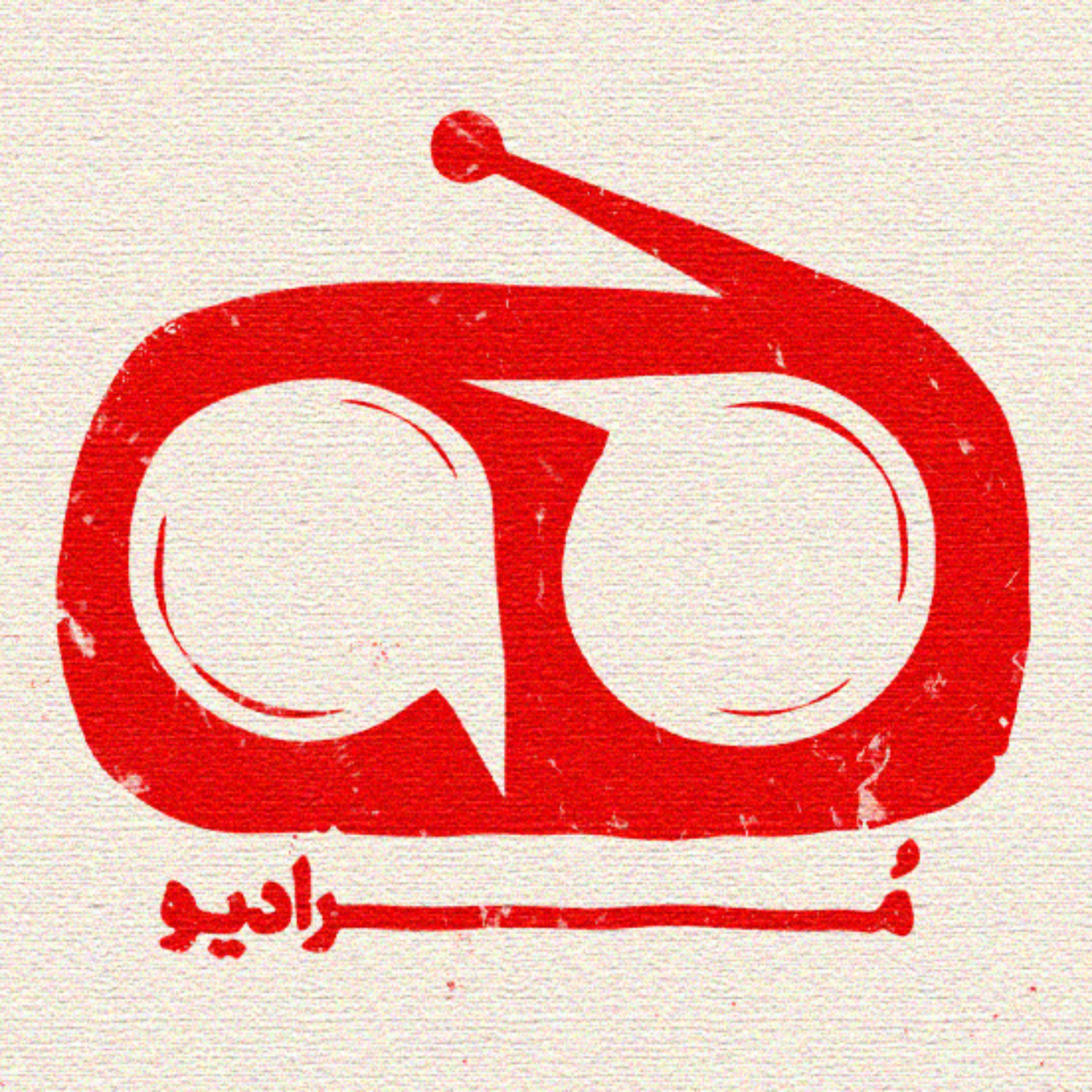 اپیزود نیم - داستان شکل‌گیری مُرادیو