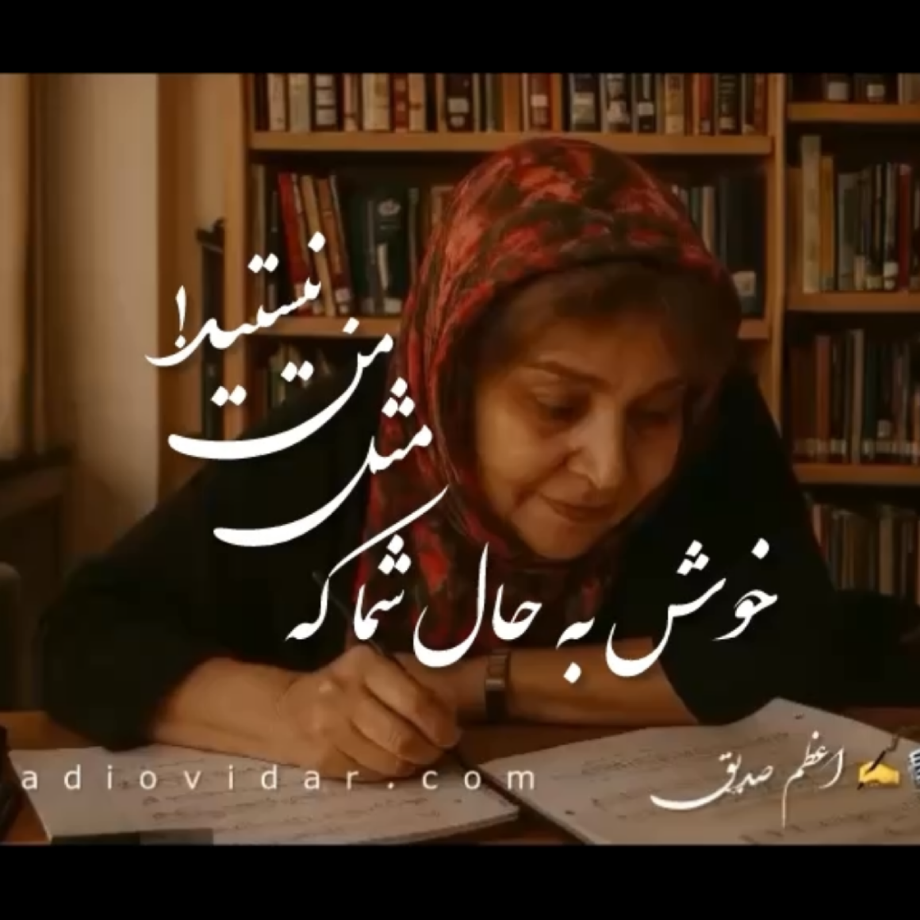 کاور خوشبحال شما که مثل مننیستید!