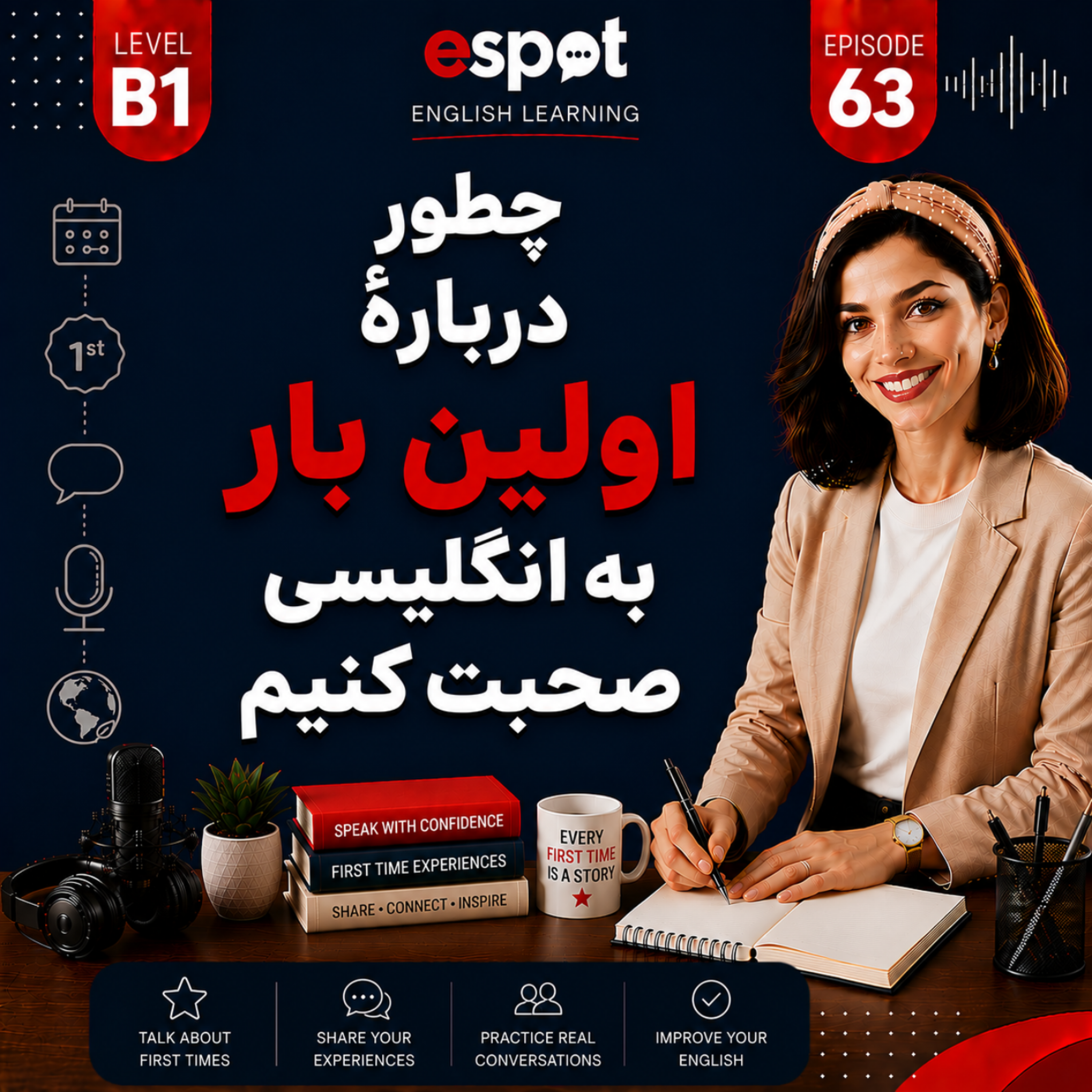 کاور درس شصت وسوم --- چطور دربارهٔ اولین بار به انگلیسی صحبت کنیم
