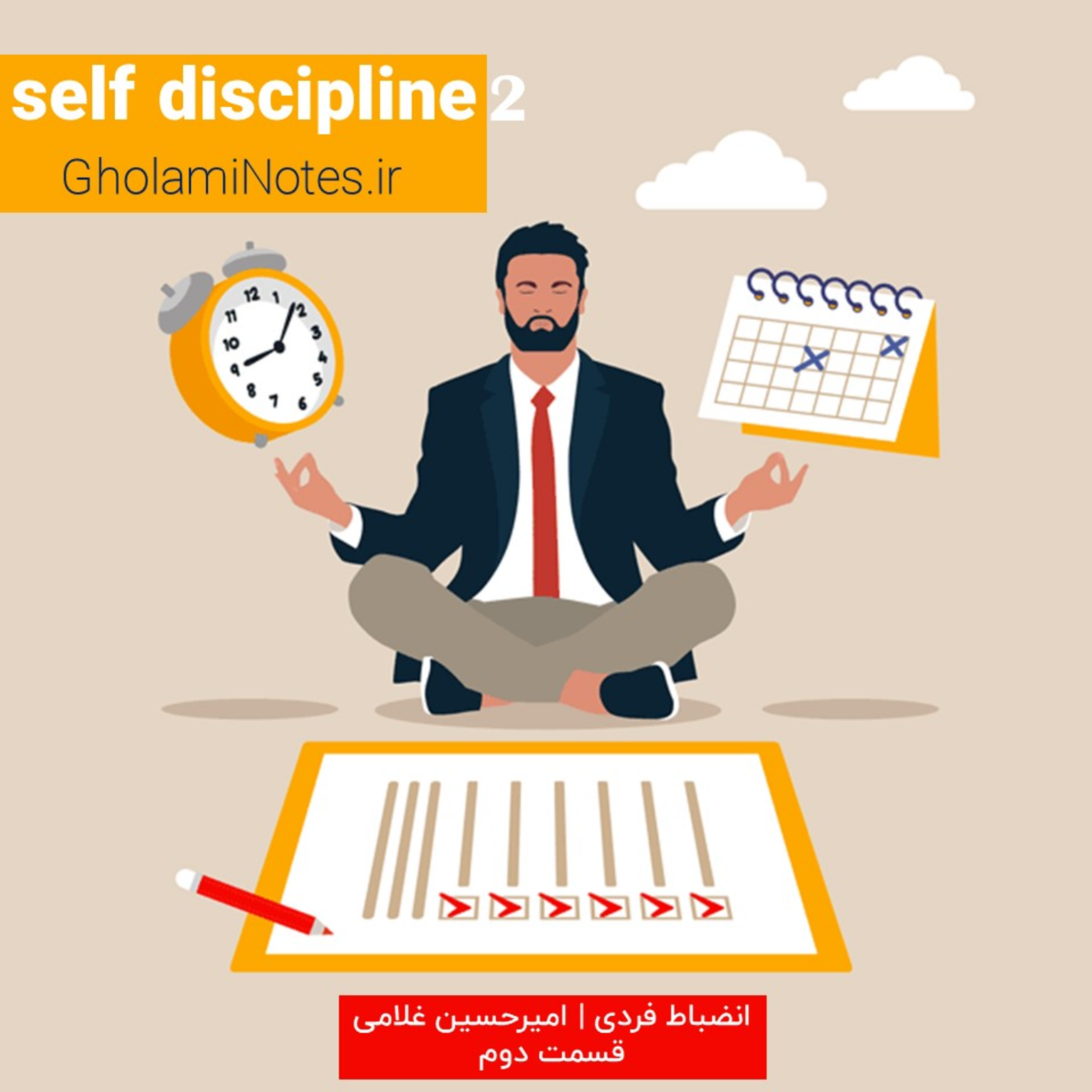 کاور انضباط فردی