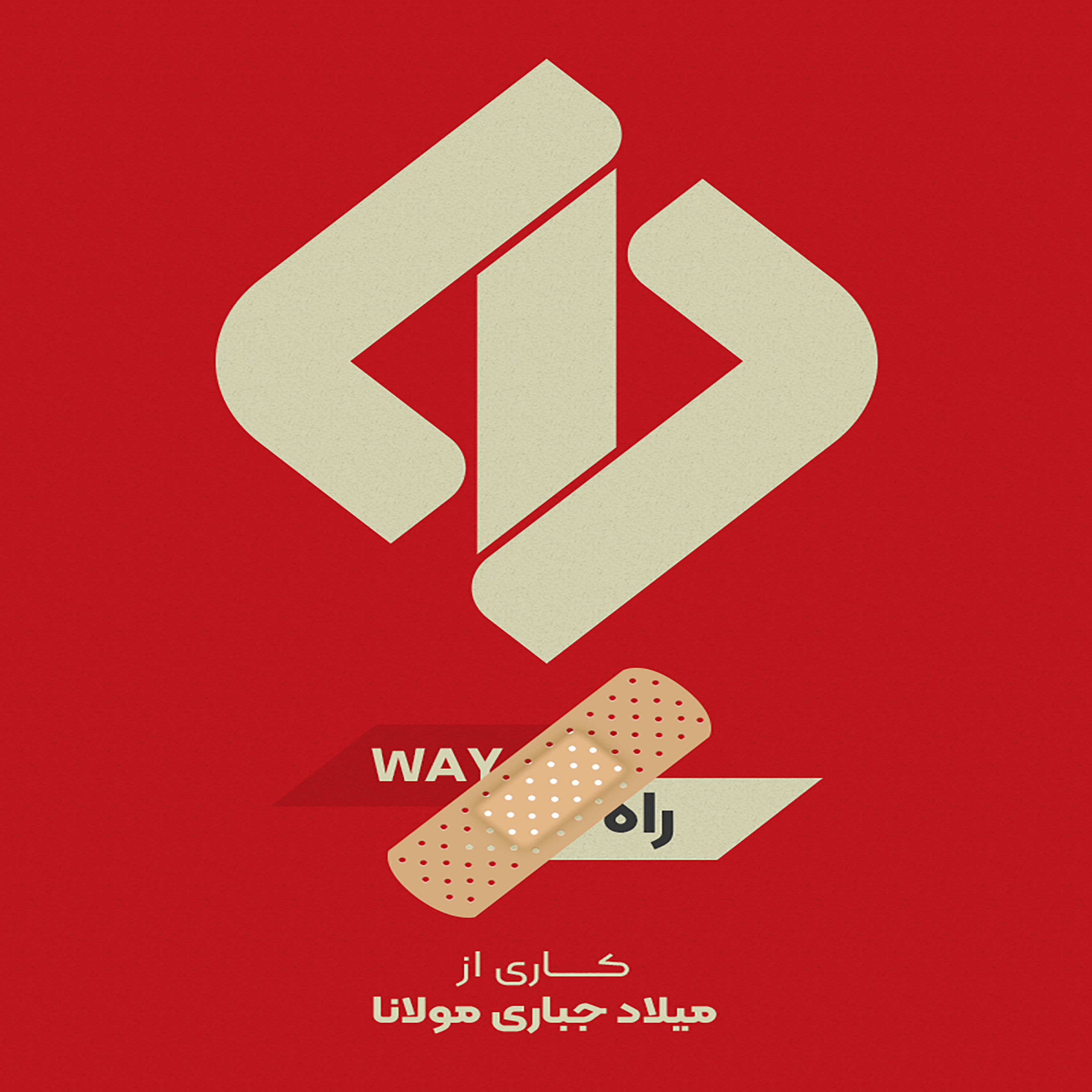 کاور (سراب) اپیزود1