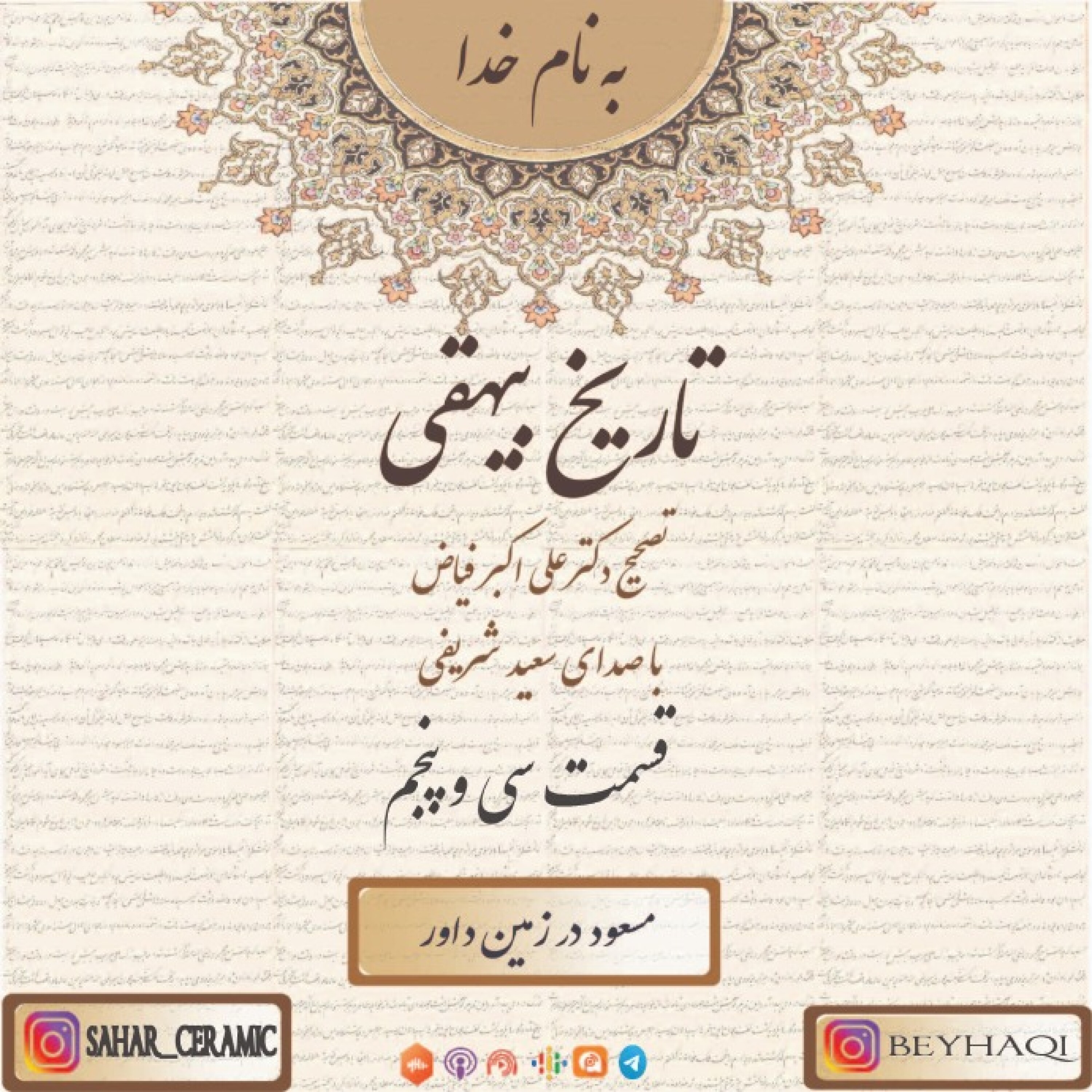 سی و پنجم_مسعود در زمین داور episode artwork