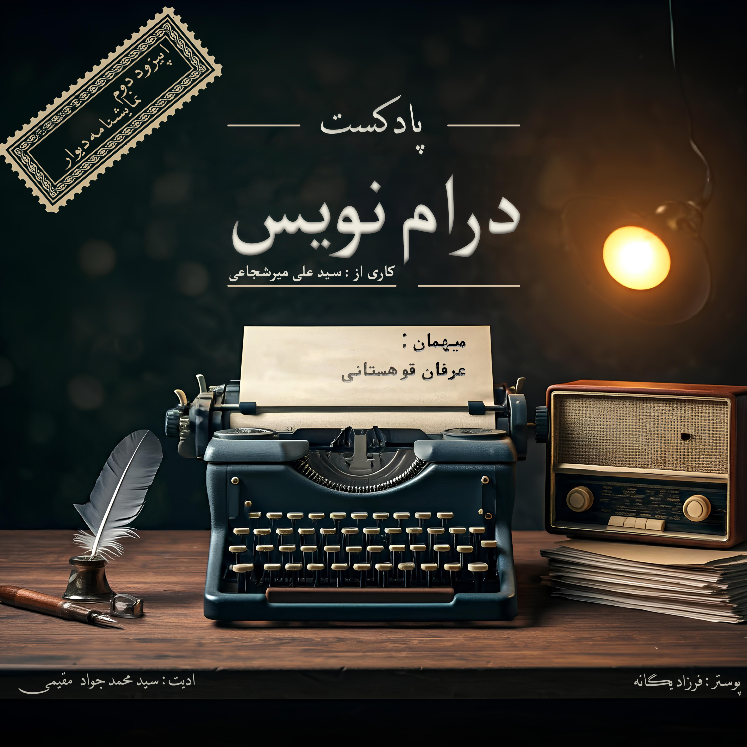 کاور اپیزود دوم/نمایشنامه دیوار
