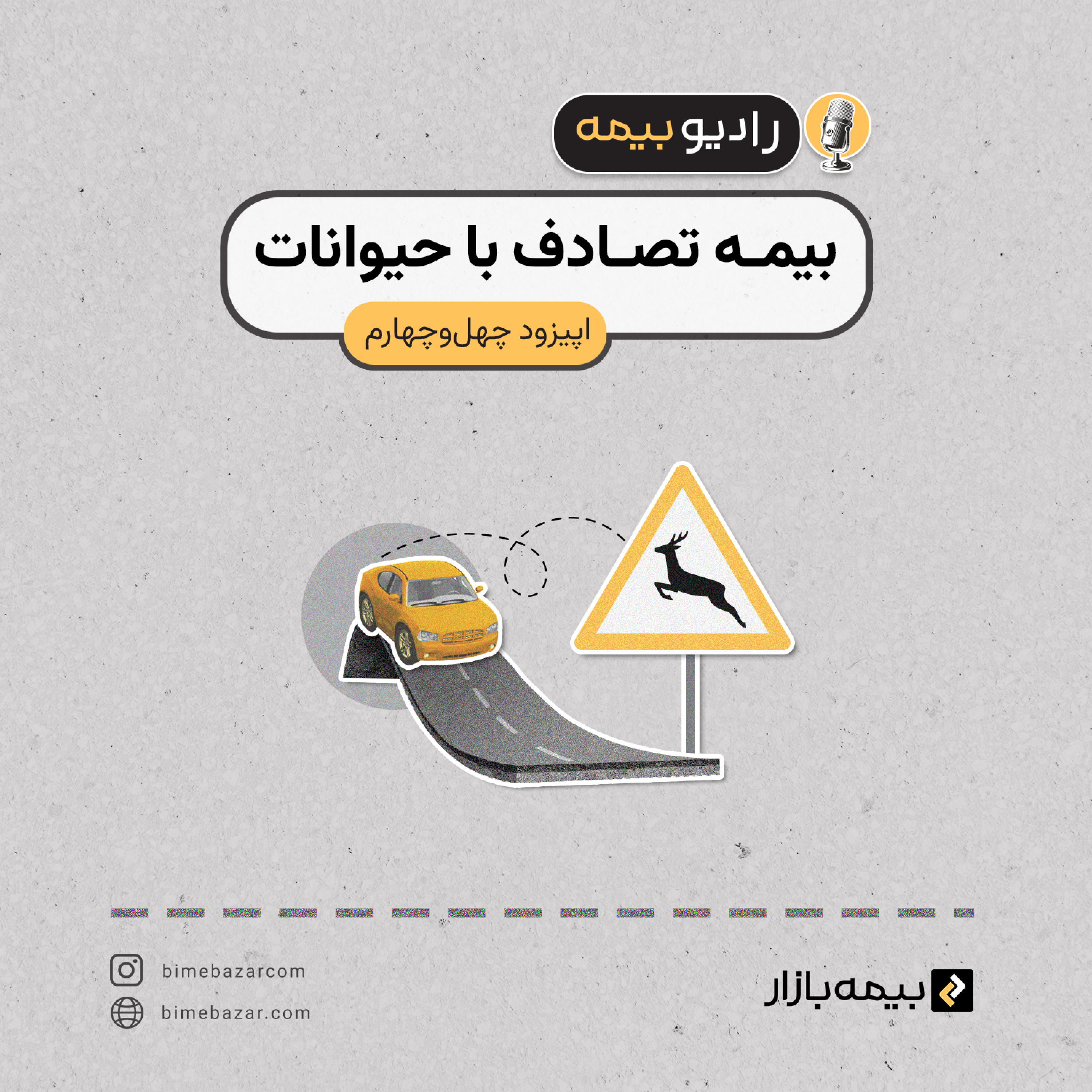 کاور کدوم بیمه تصادف با حیوانات رو جبران میکنه؟