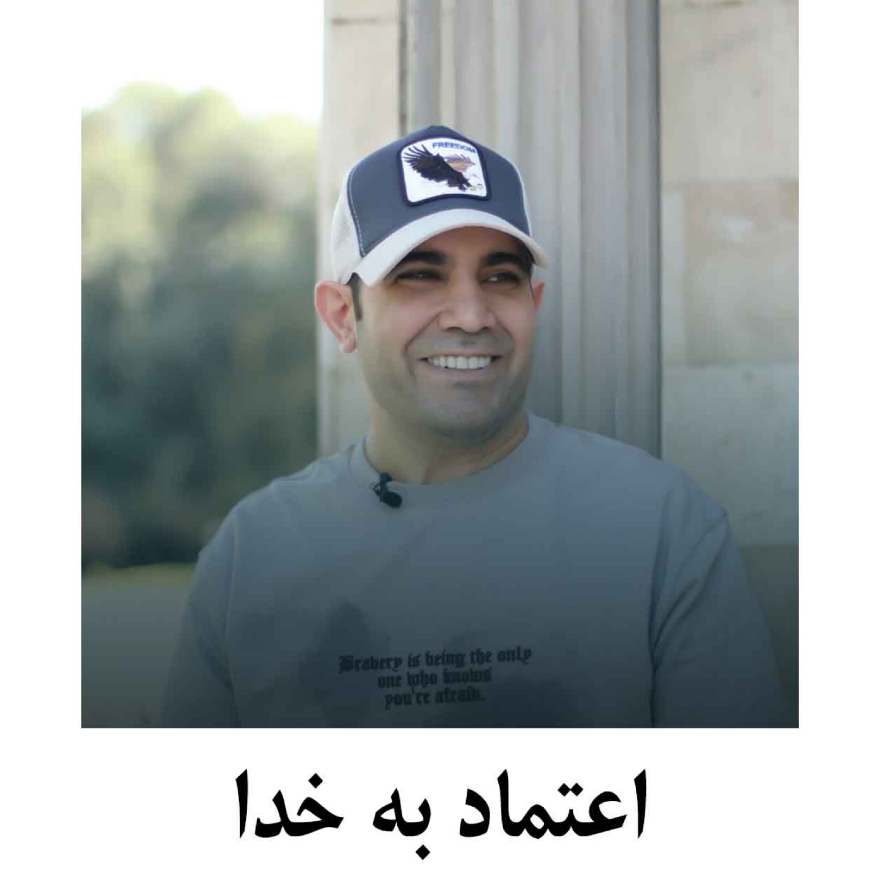 کاور اعتماد به خدا