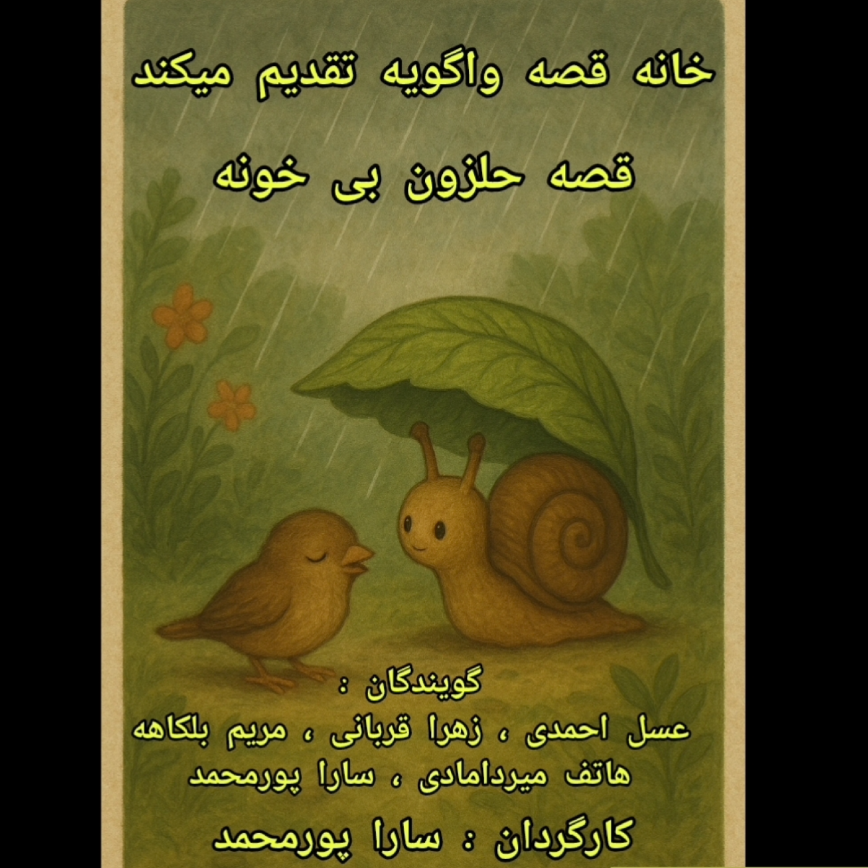 کاور حلزون بی خونه