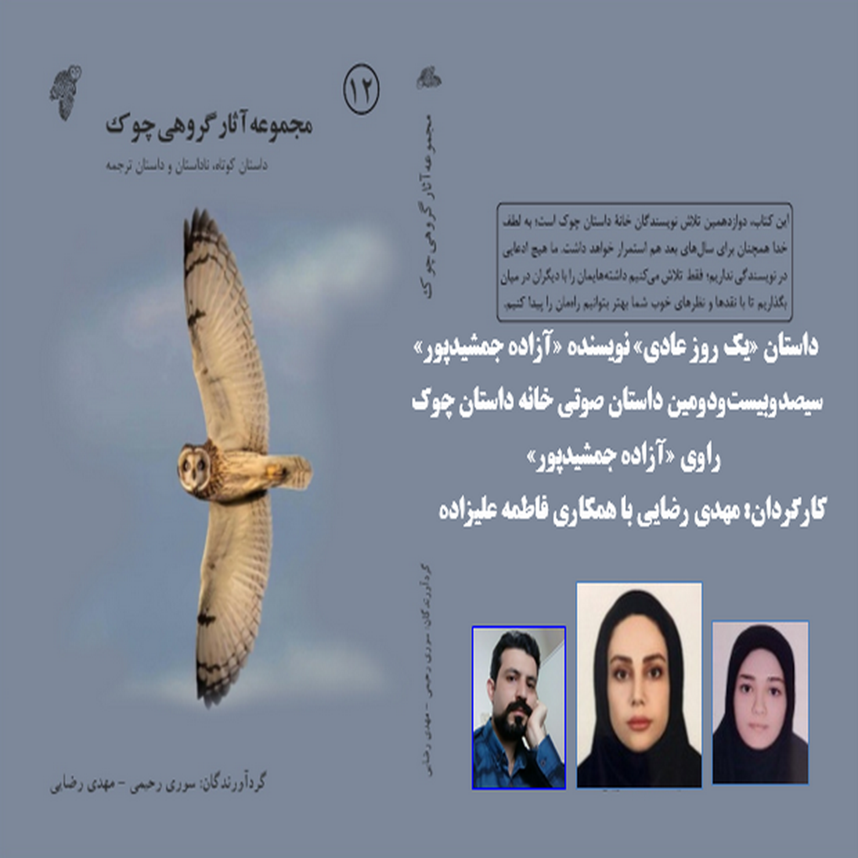 کاور داستان «بیراهۀ نجات» نویسنده «فاطمه امینی»­