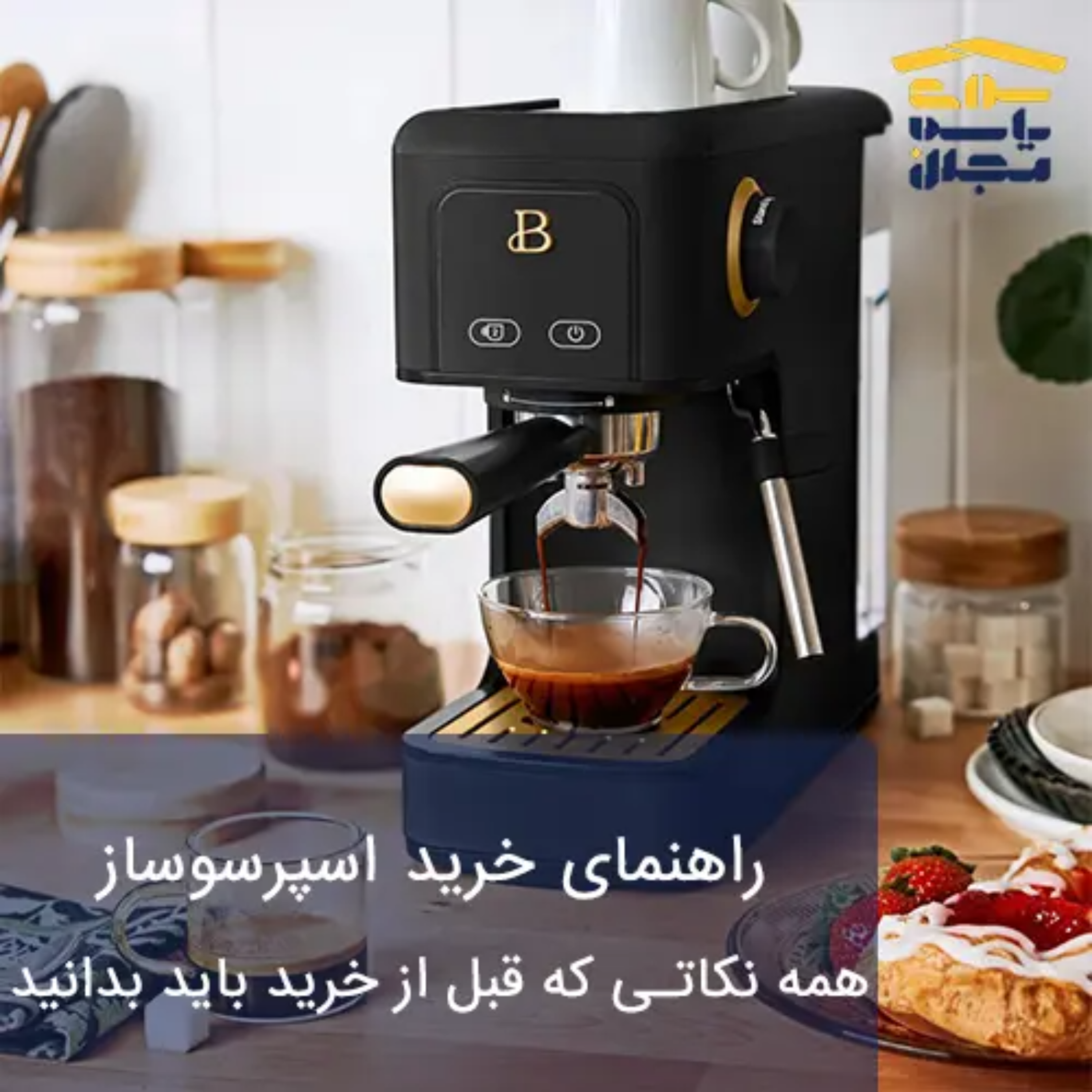 کاور راهنمای خرید اسپرسو ساز | همه نکاتی که قبل از خرید باید بدانید!