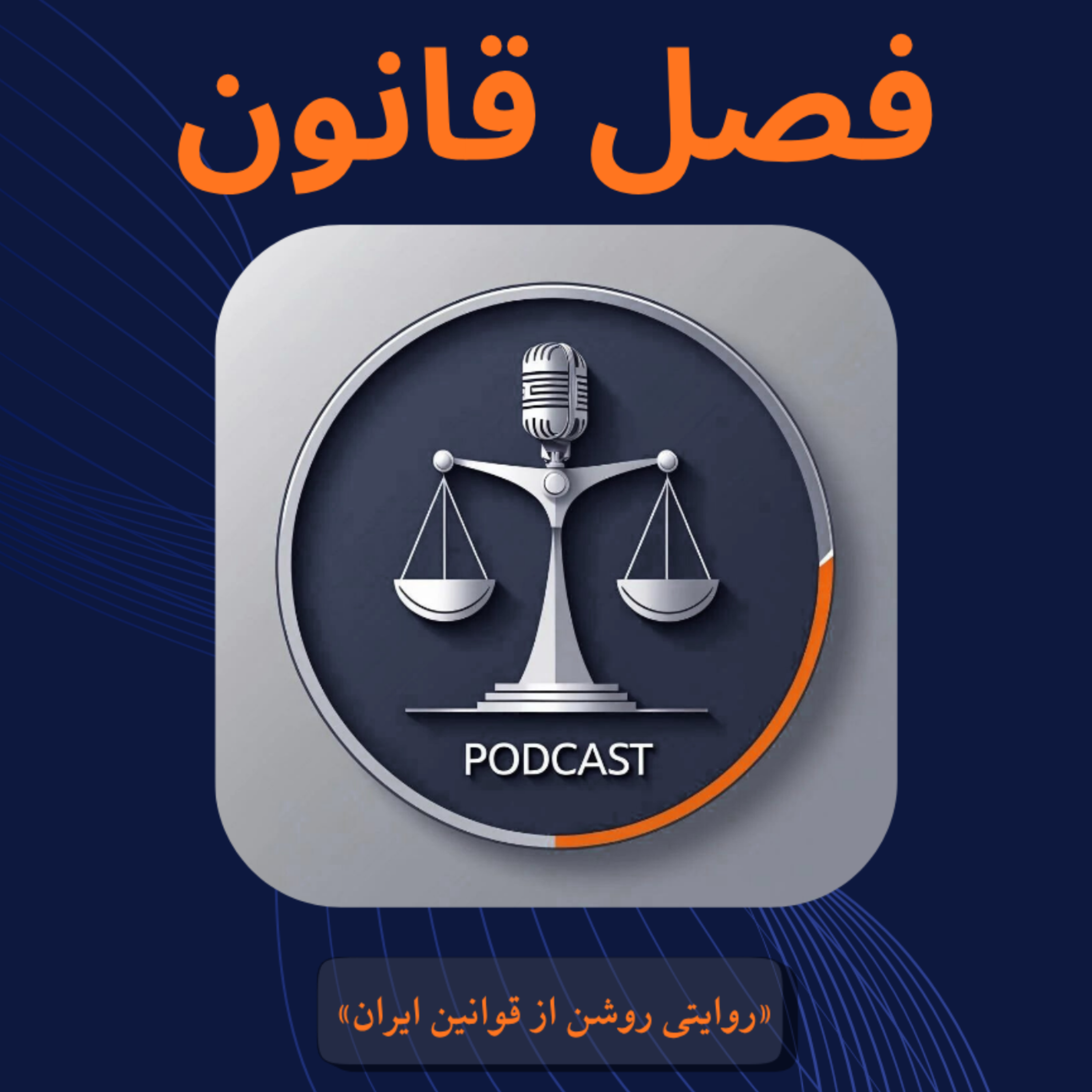 کاور قانون مدنی؛ وقف؛ قسمت اول مواد ۵۵ تا ۷۴