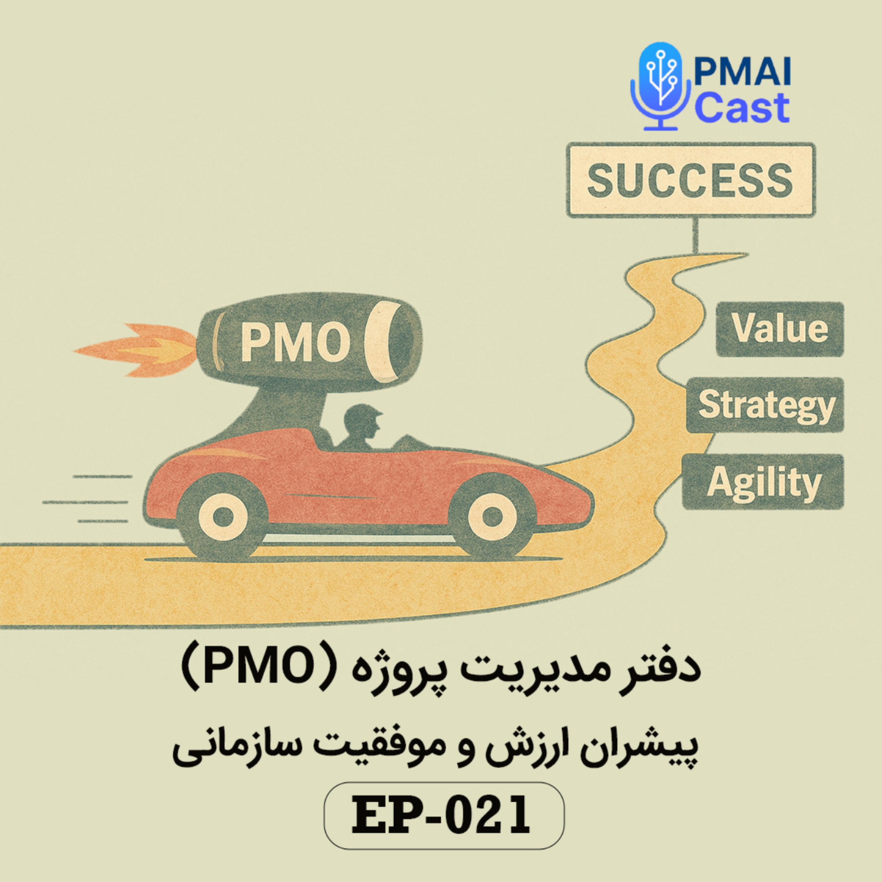 کاور ٍEP-021- دفتر مدیریت پروژه (PMO)، پیشران ارزش و موفقیت سازمانی