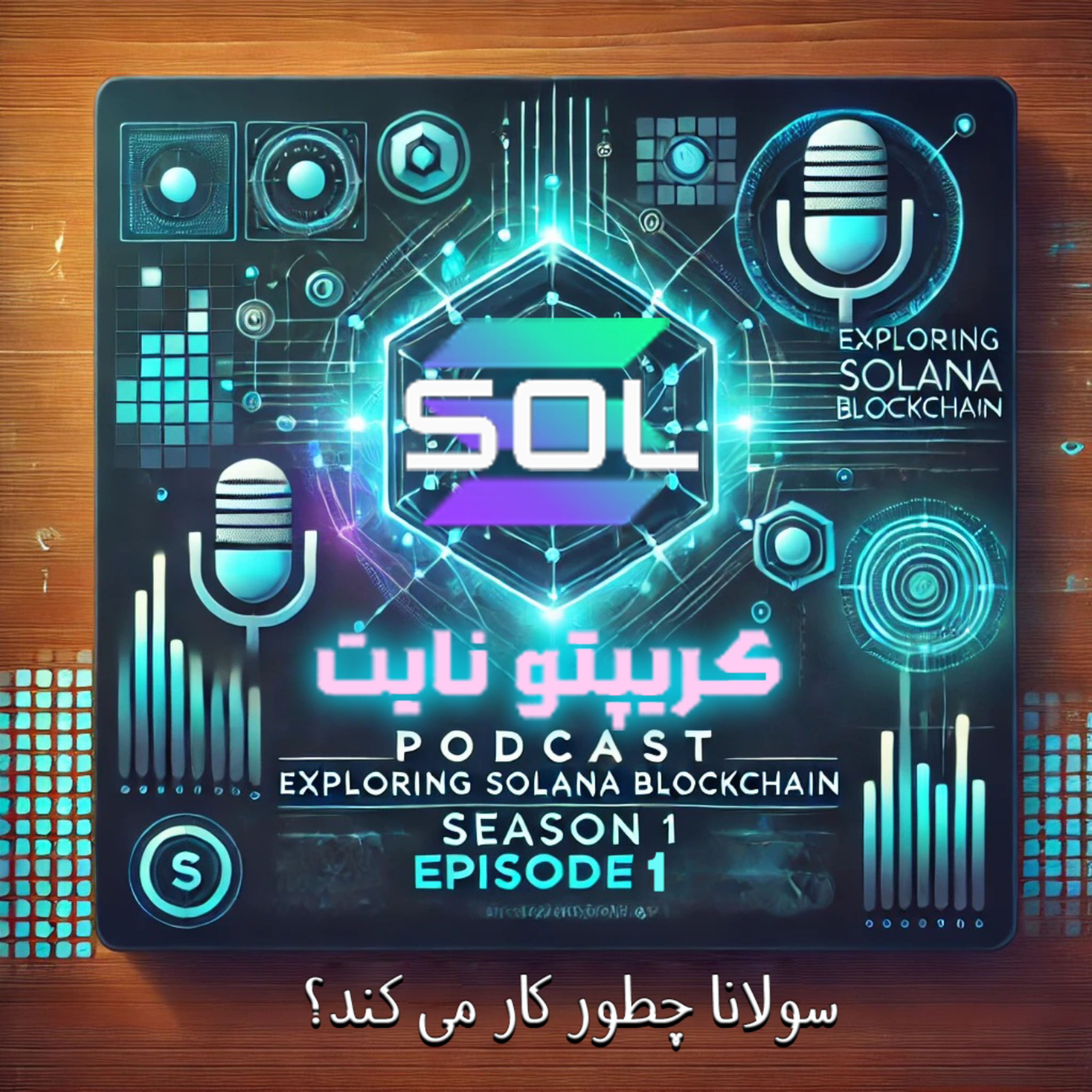 کاور سولانا چیست و چگونه کار می کند؟
