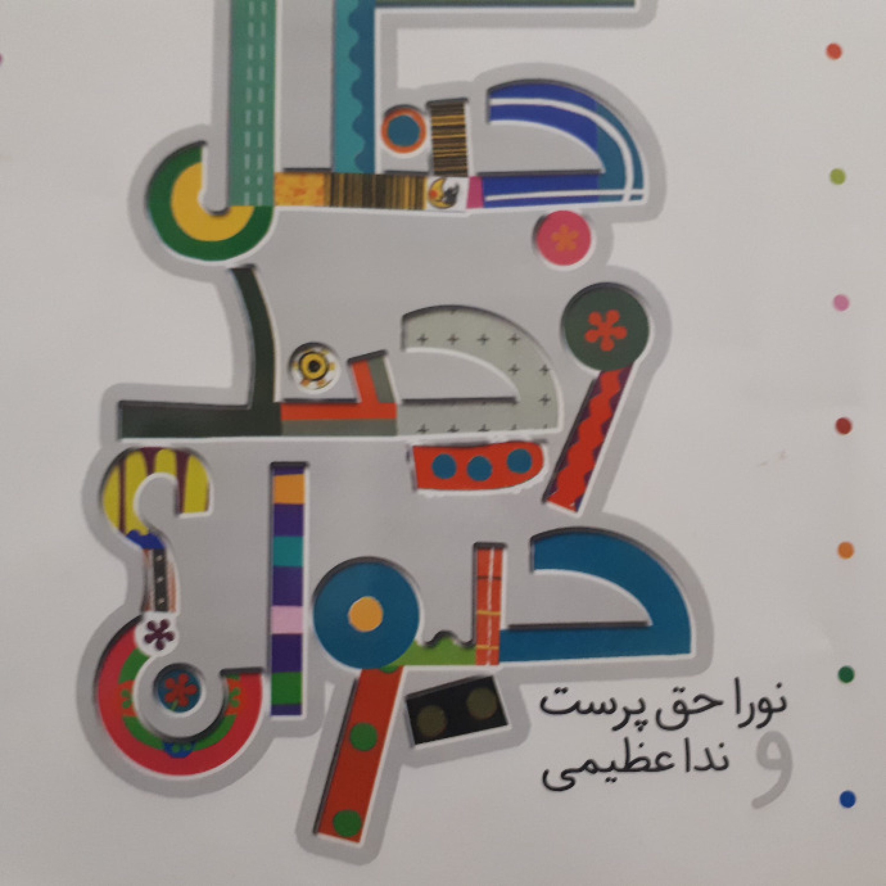 کاور جنگل و چند حیوان - Animals and numbers_1
