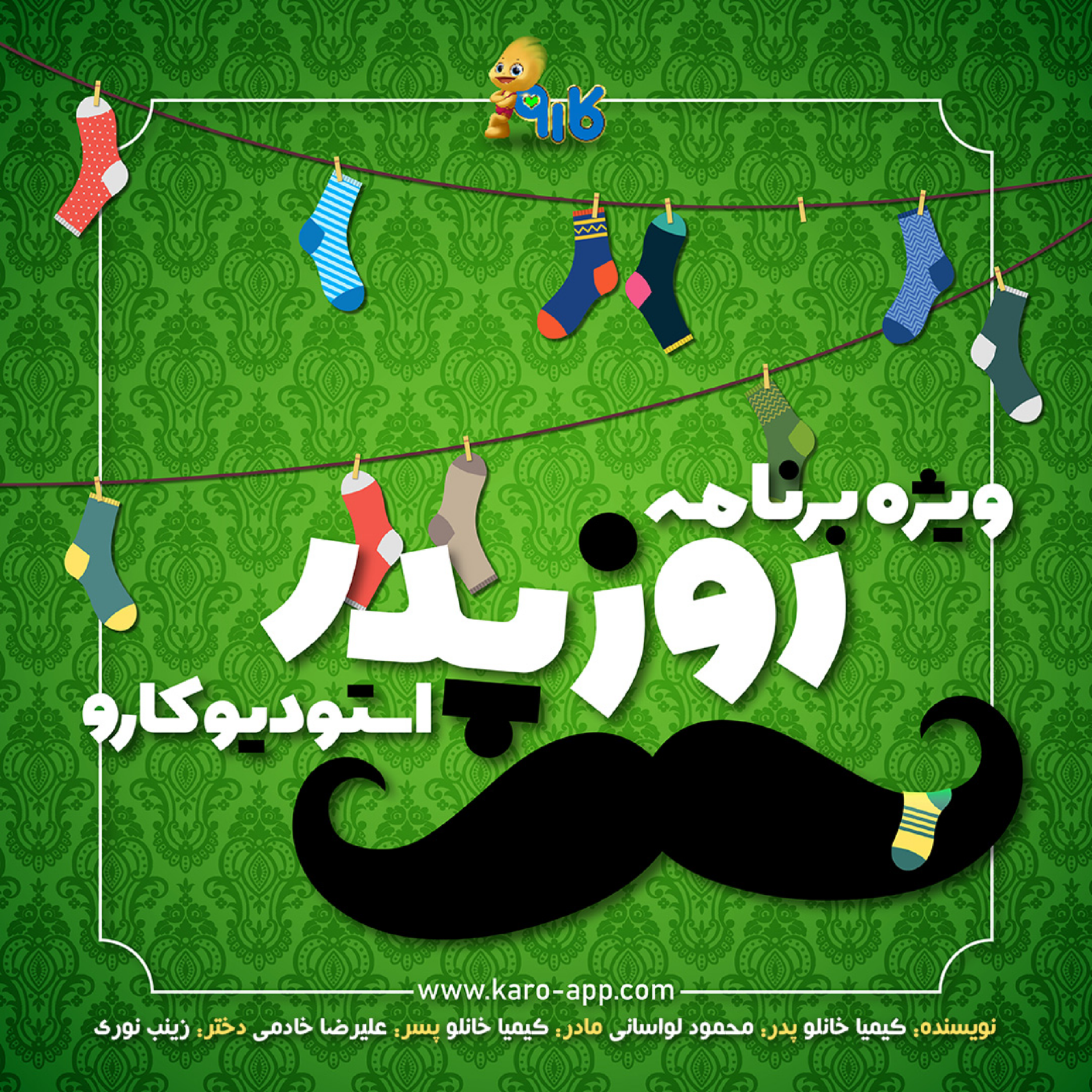 کاور روز پدر مبارک