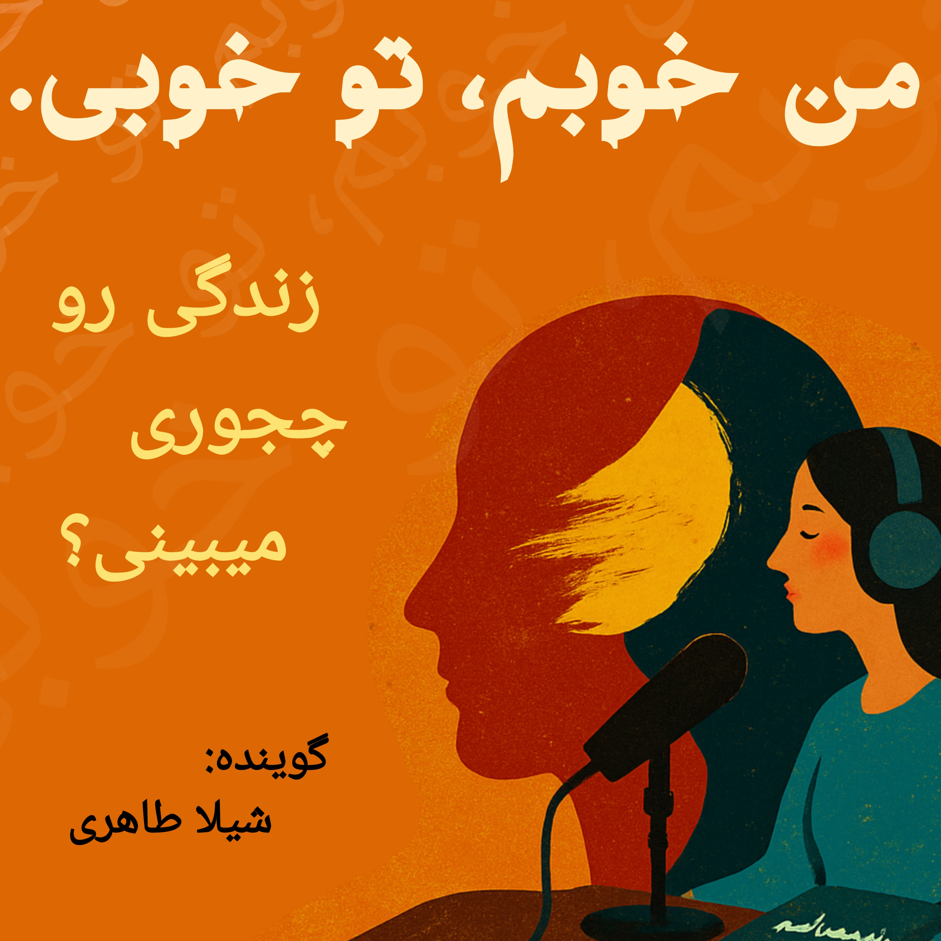 کاور من خوبم تو خوبی_ بازی های روانی