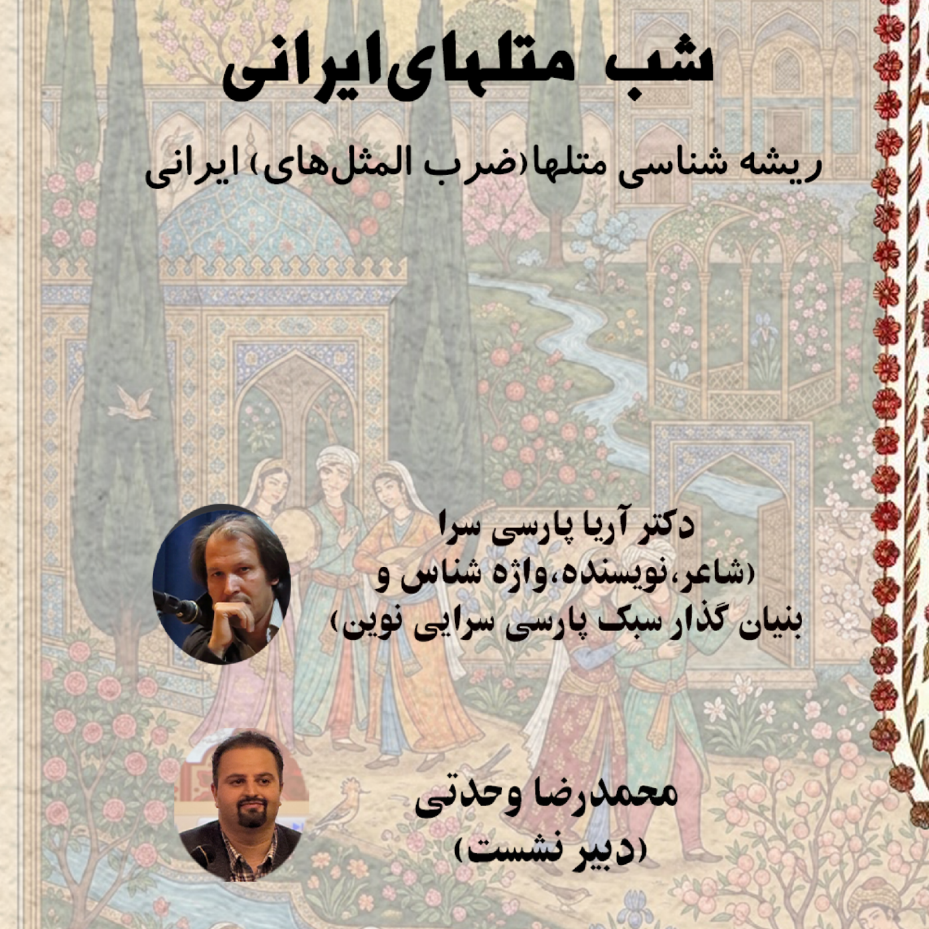 کاور شب متلهای ایرانی