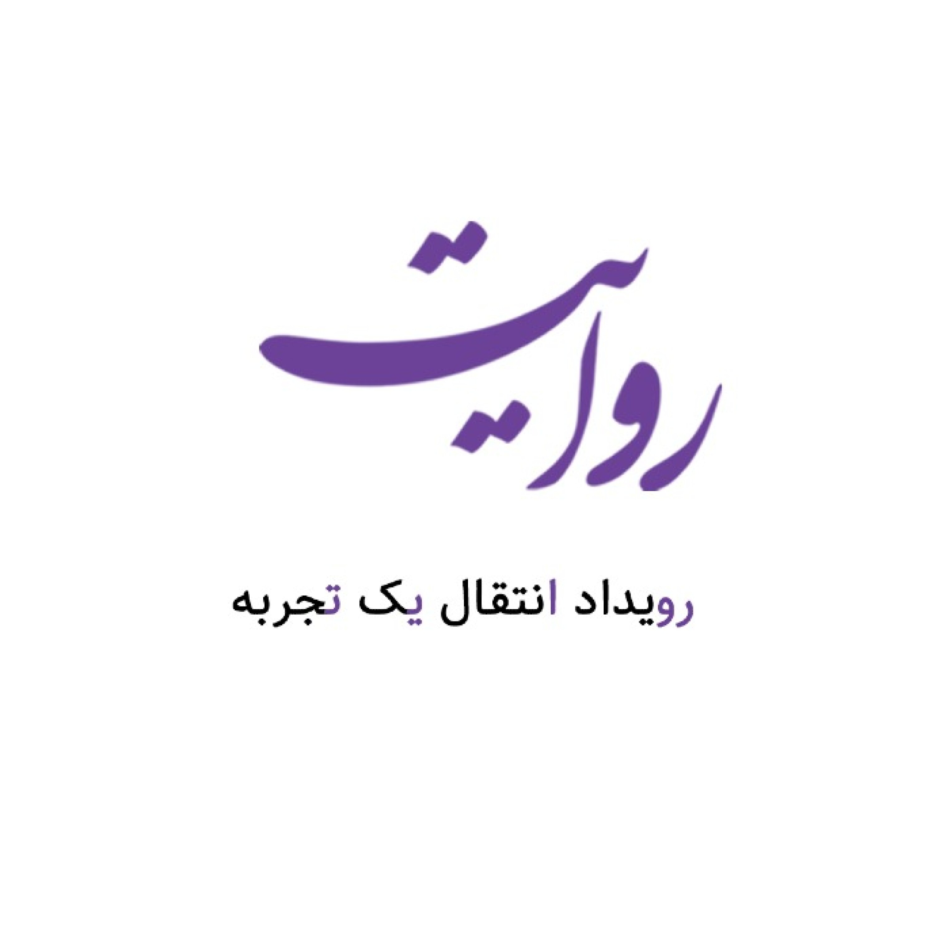 روایت (رویداد انتقال یک تجربه) - روایت سوم، المپیاد سیاستگذاری
