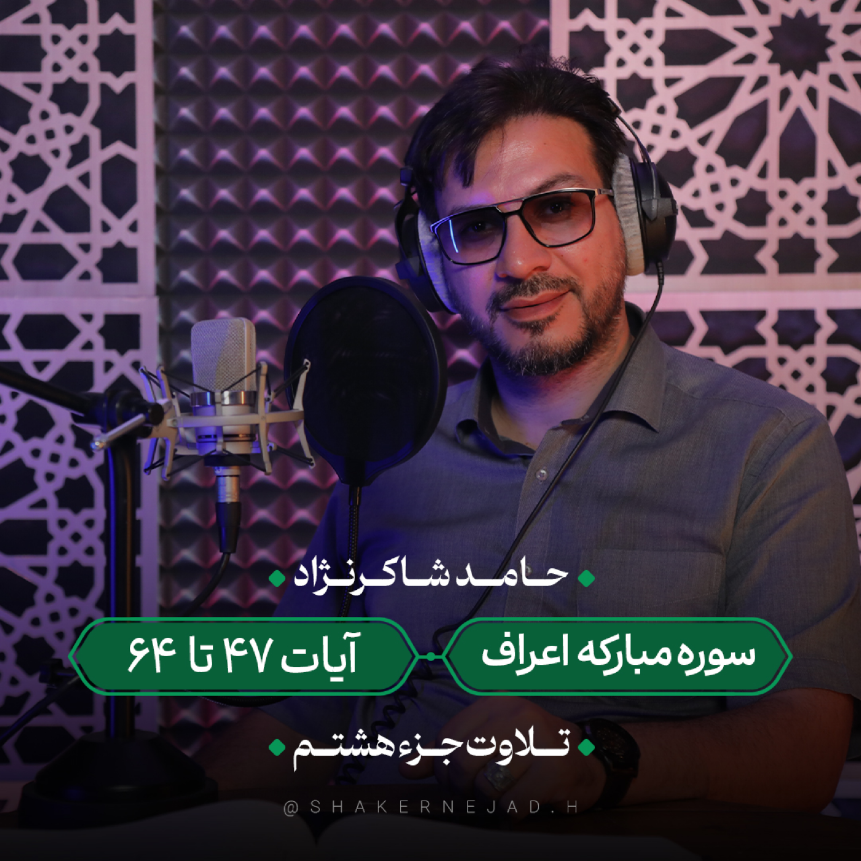 کاور جزء هشتم | بخش هفتم