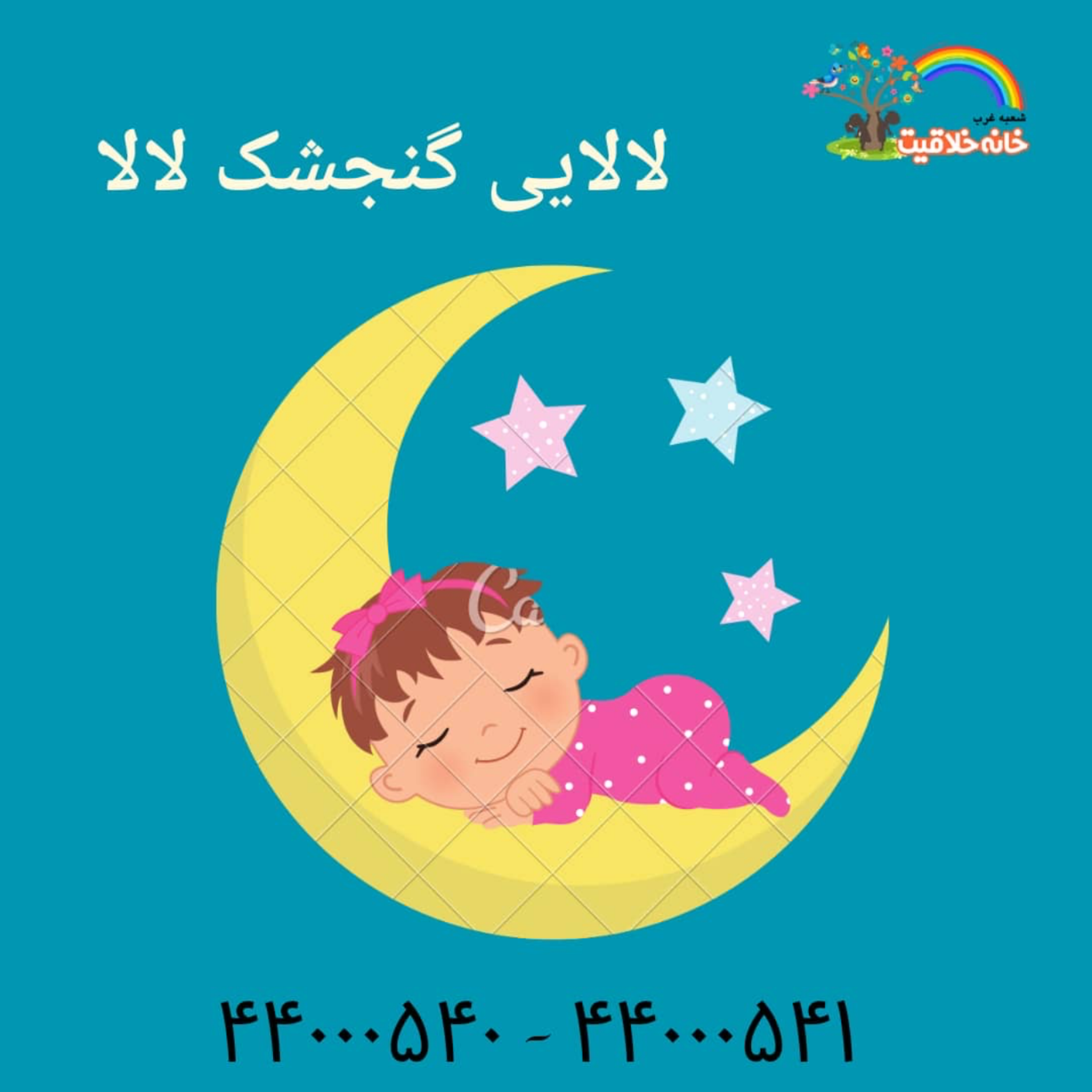 کاور گنجشک لالا