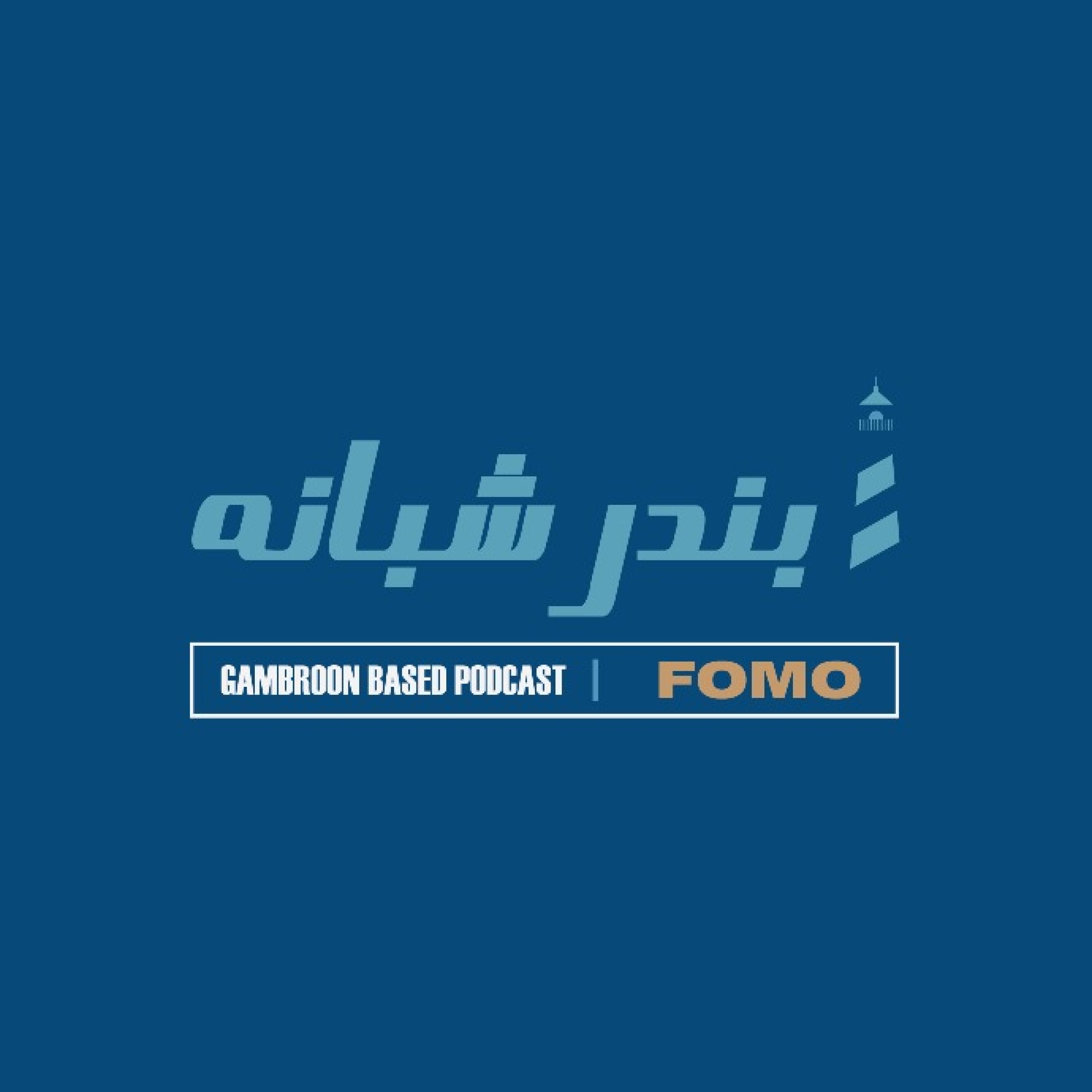 کاور فومو ، ترس از دست دادن فرصت ها