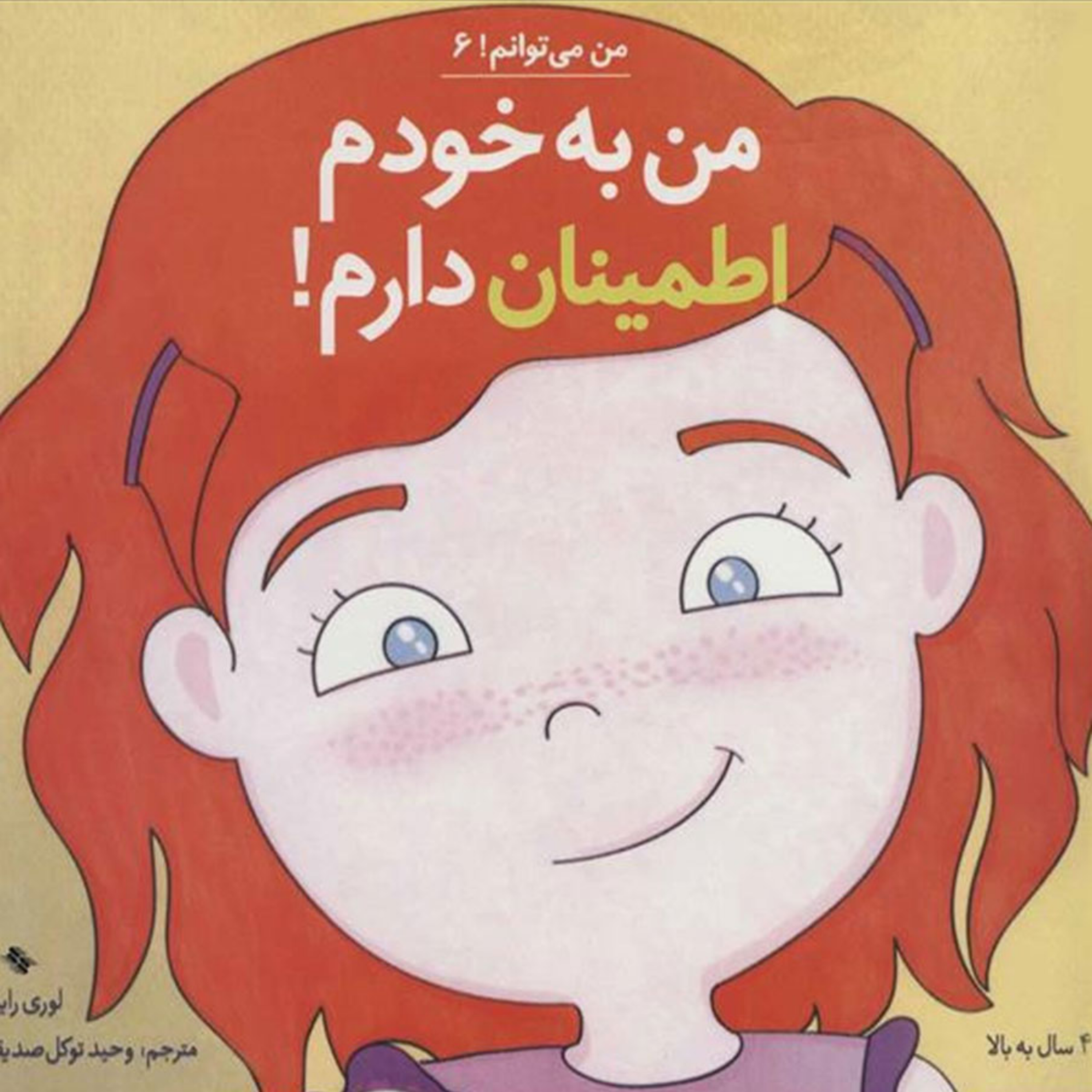 کاور من به خودم اطمینان دارم