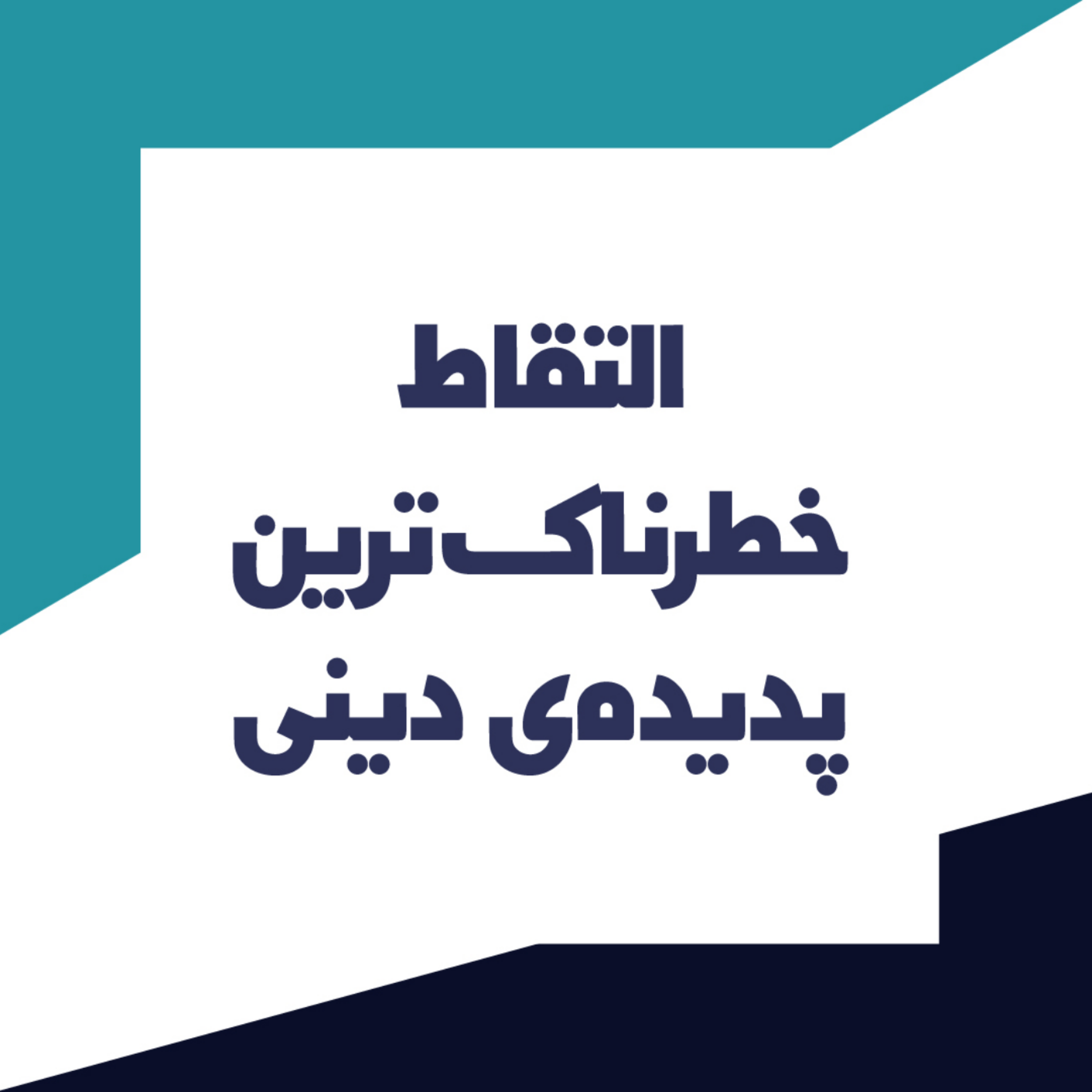 کاور التقاط