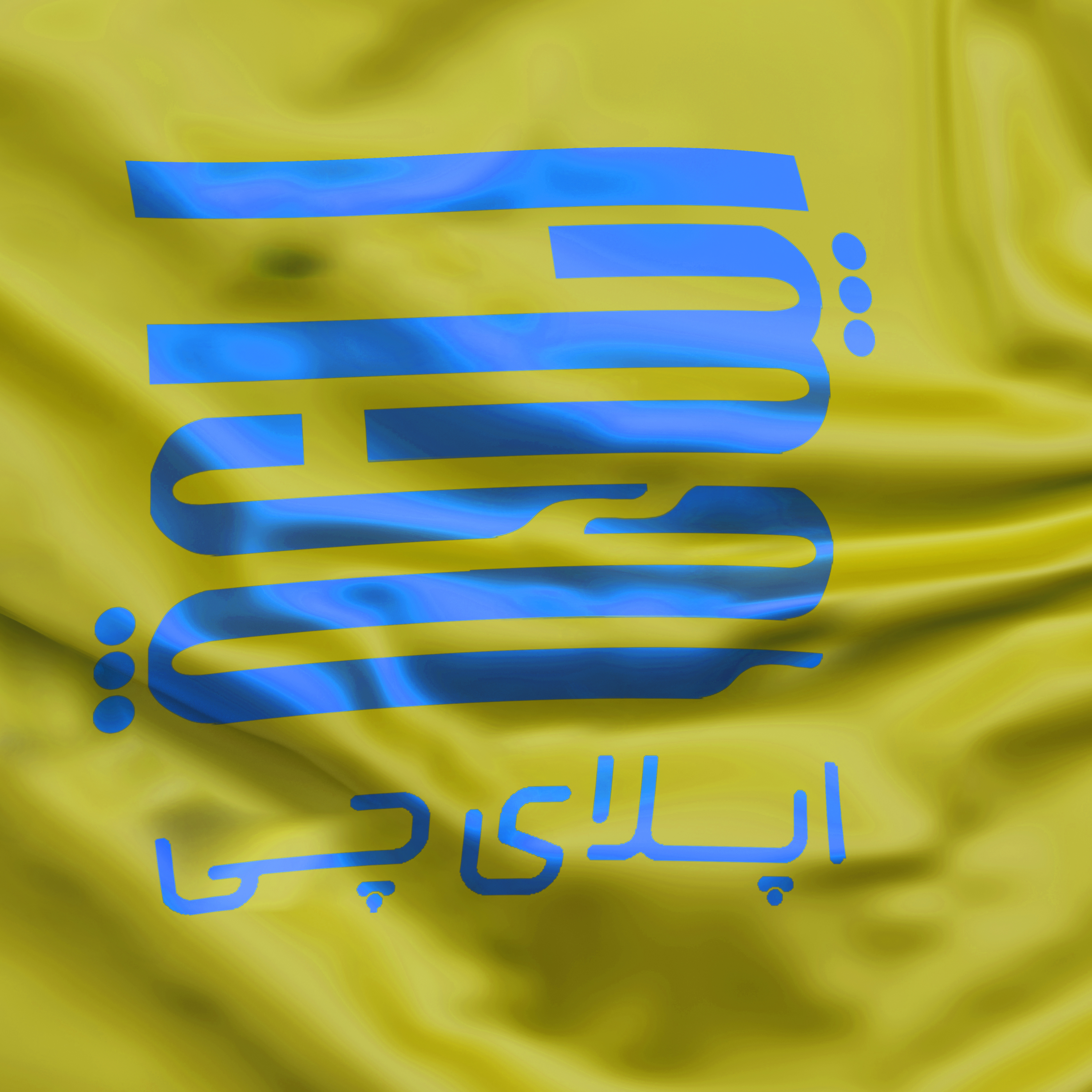 کاور تحصیل در ترکیه!