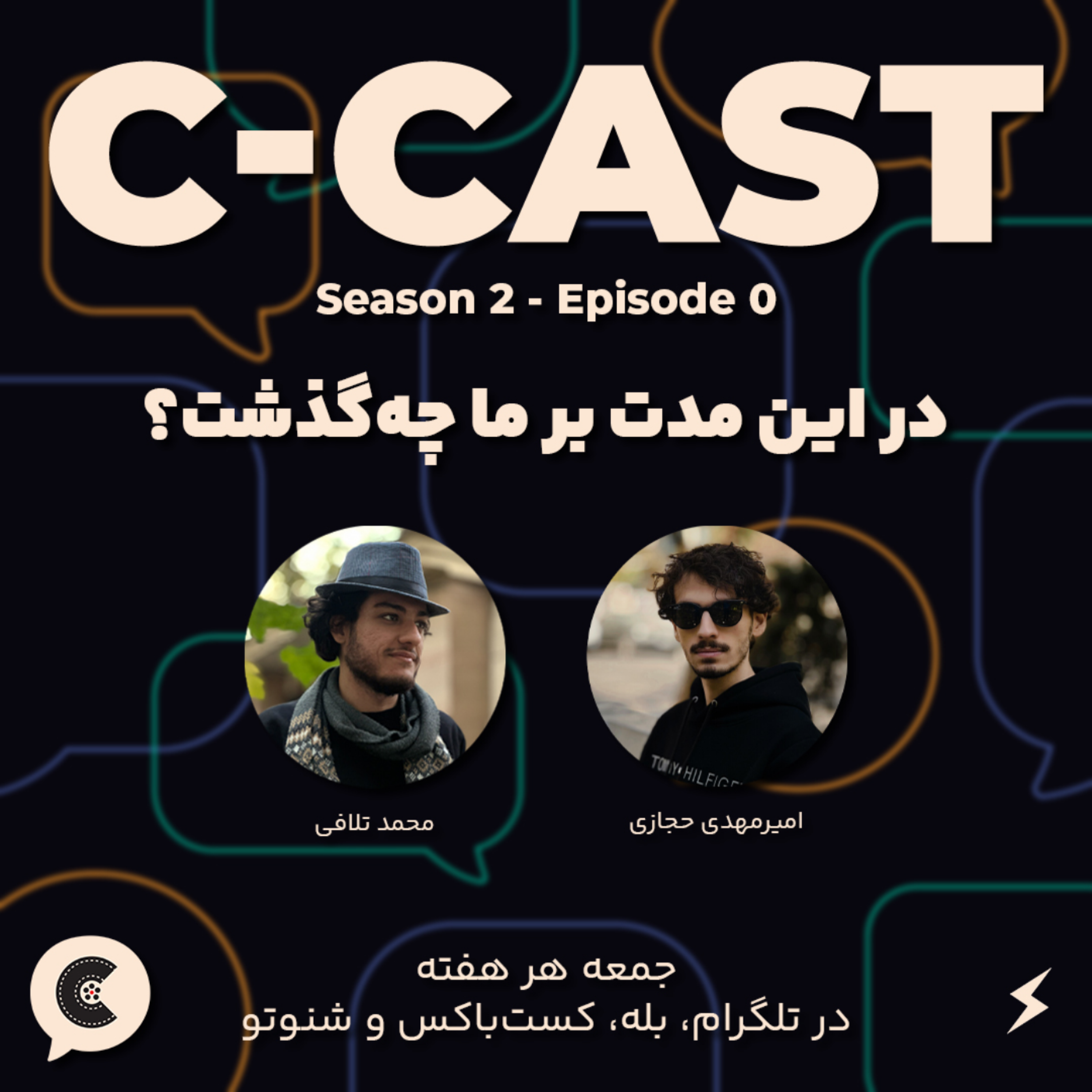 کاور در این مدت بر ما چه گذشت؟