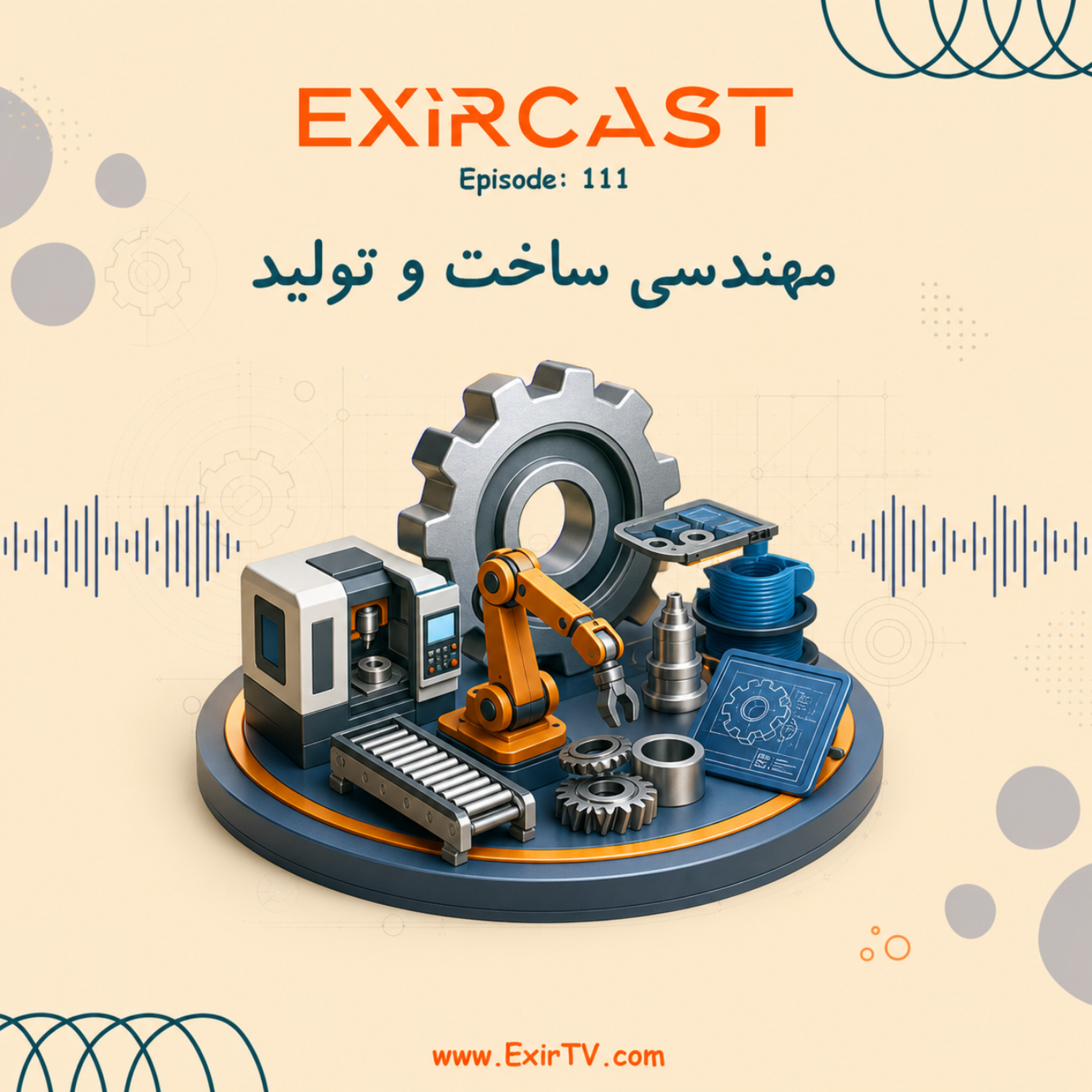 کاور اپیزود 111: معرفی رشته مهندسی ساخت و تولید