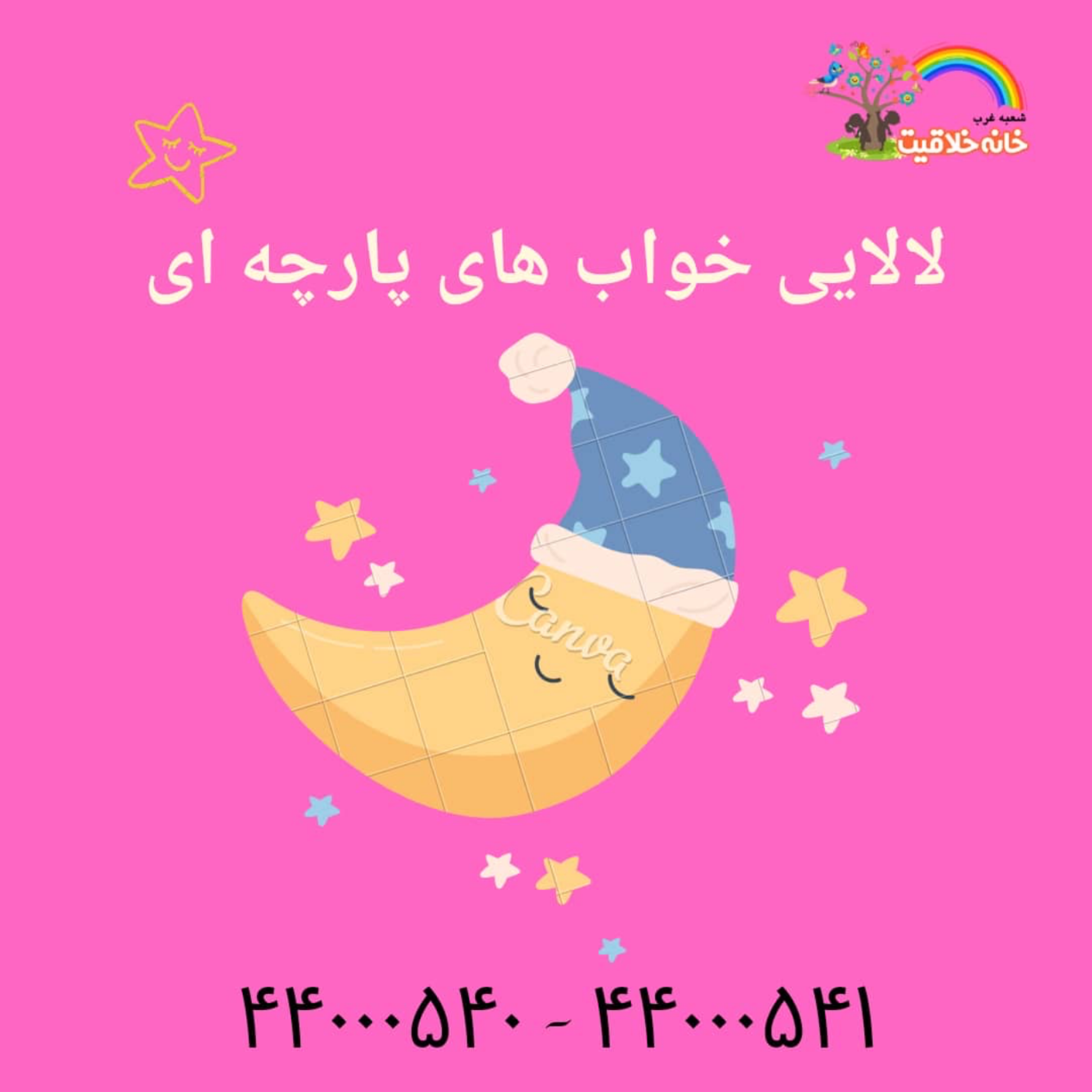 کاور لالایی خواب های پارچه ای