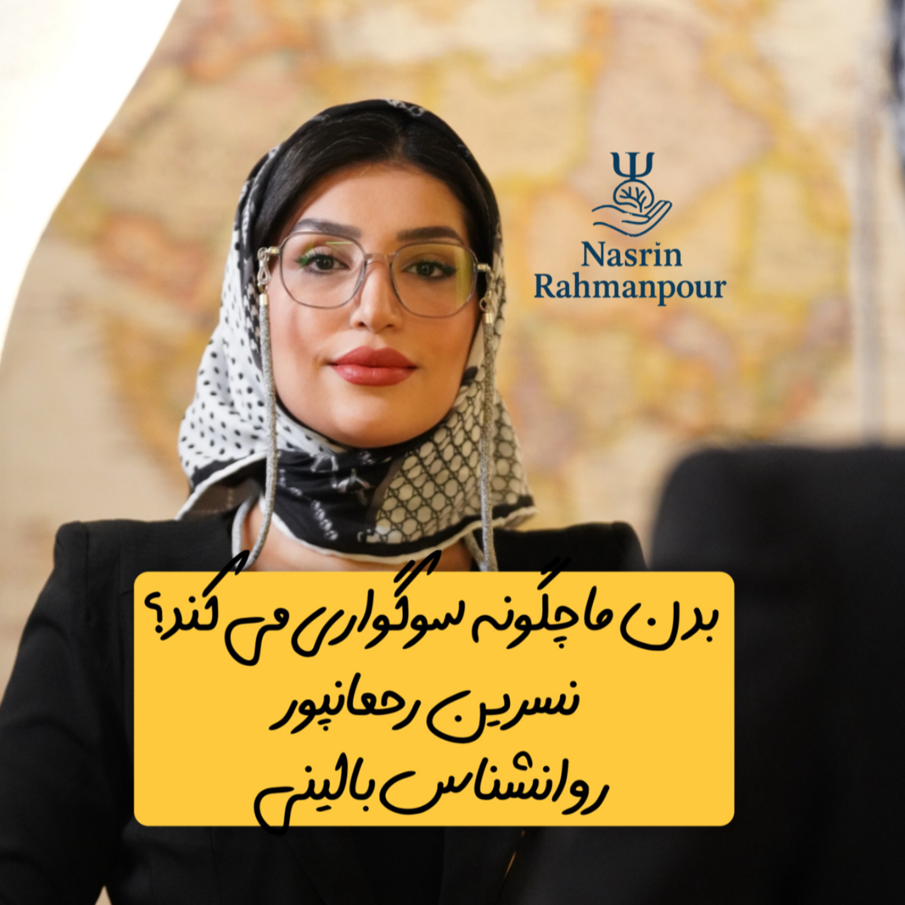کاور بدن ما چگونه سوگواری می کند؟
