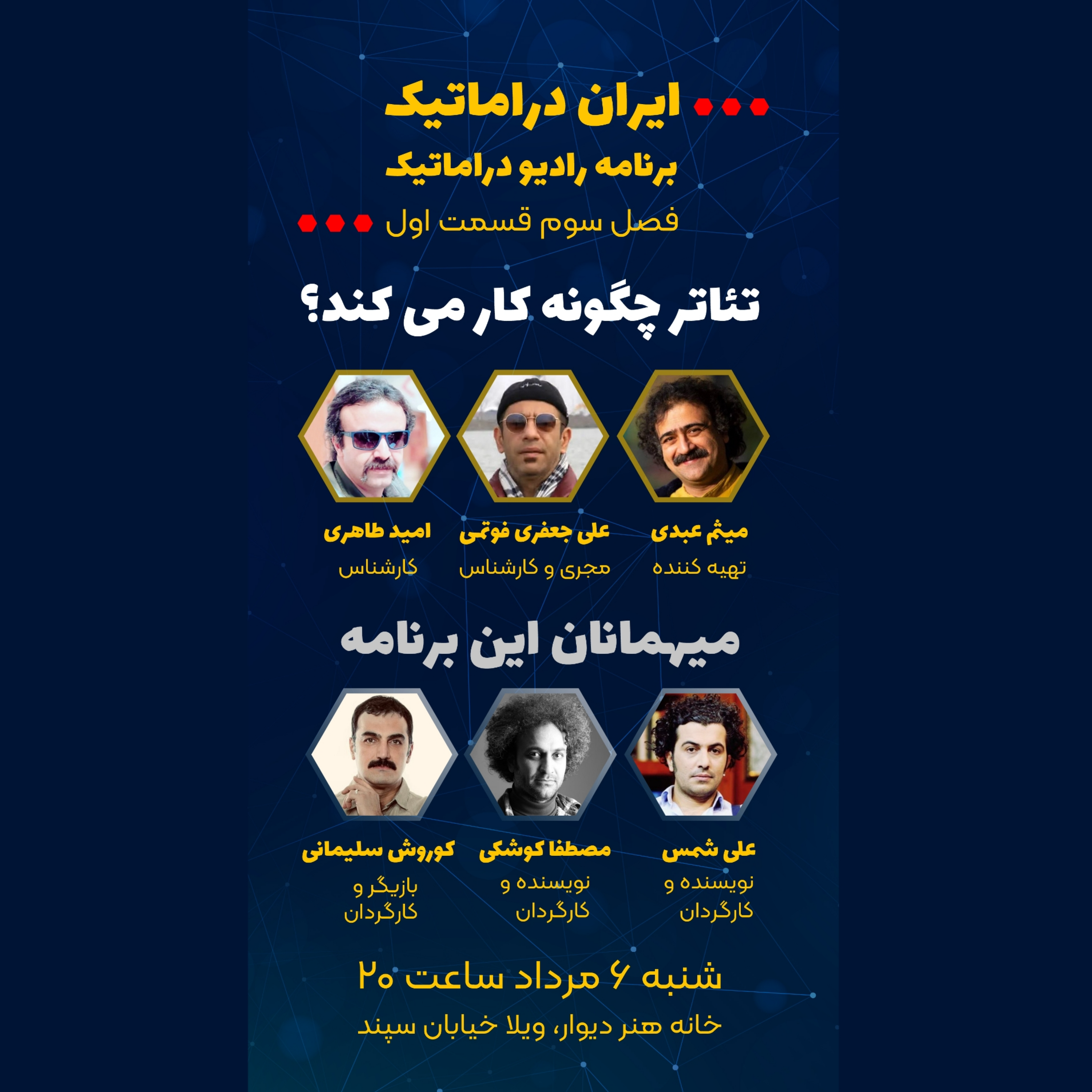 کاور تئاتر چگونه کار می کند - قسمت اول