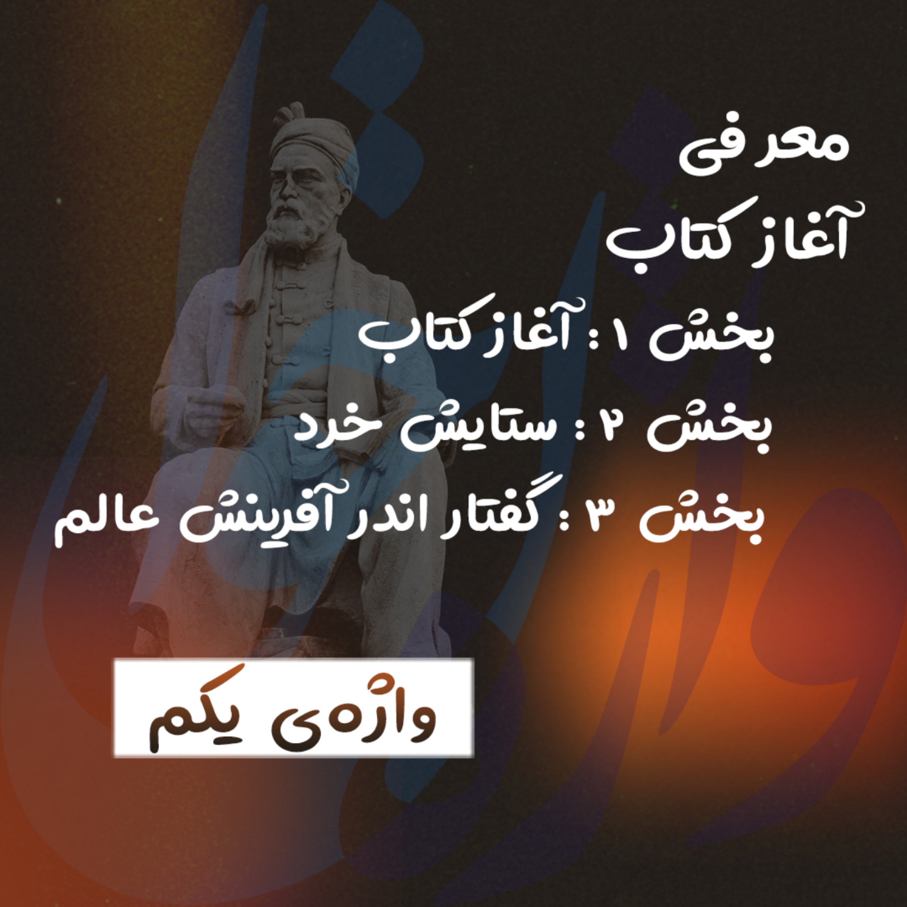 کاور واژه یکم شاهنامه