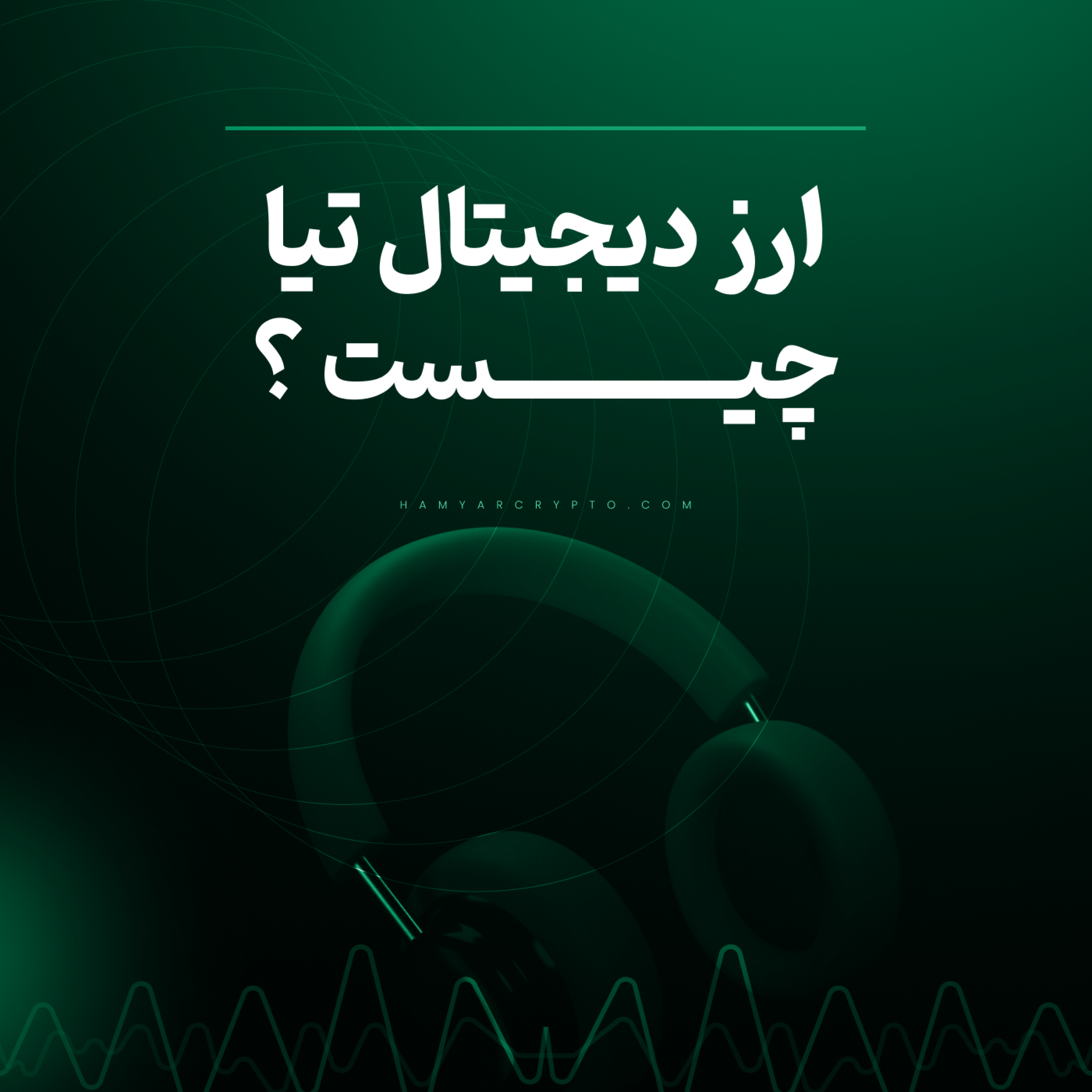 کاور ارز دیجیتال TIA، بررسی ارزدیجیتال سلستیا