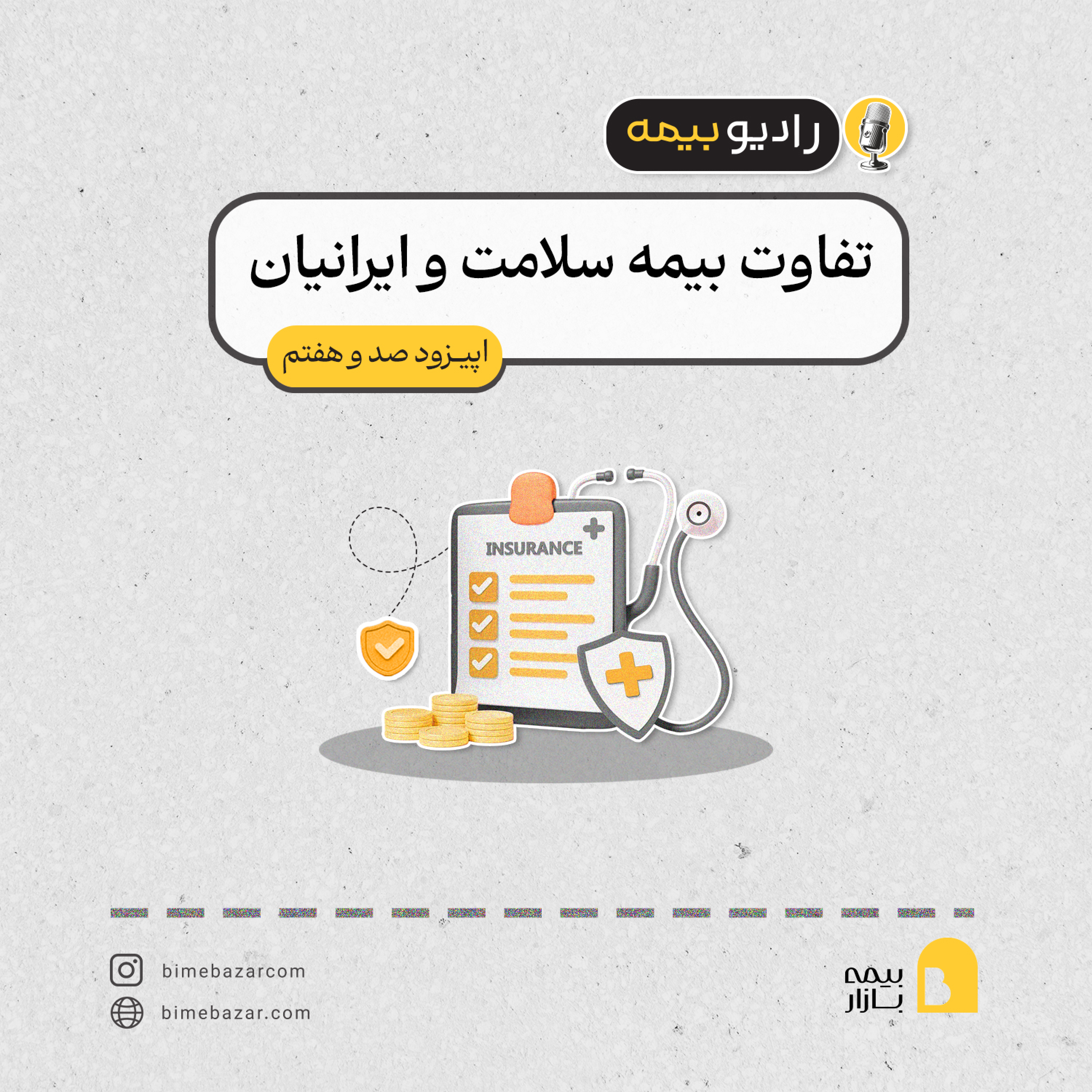 کاور تفاوت بیمه سلامت و ایرانیان