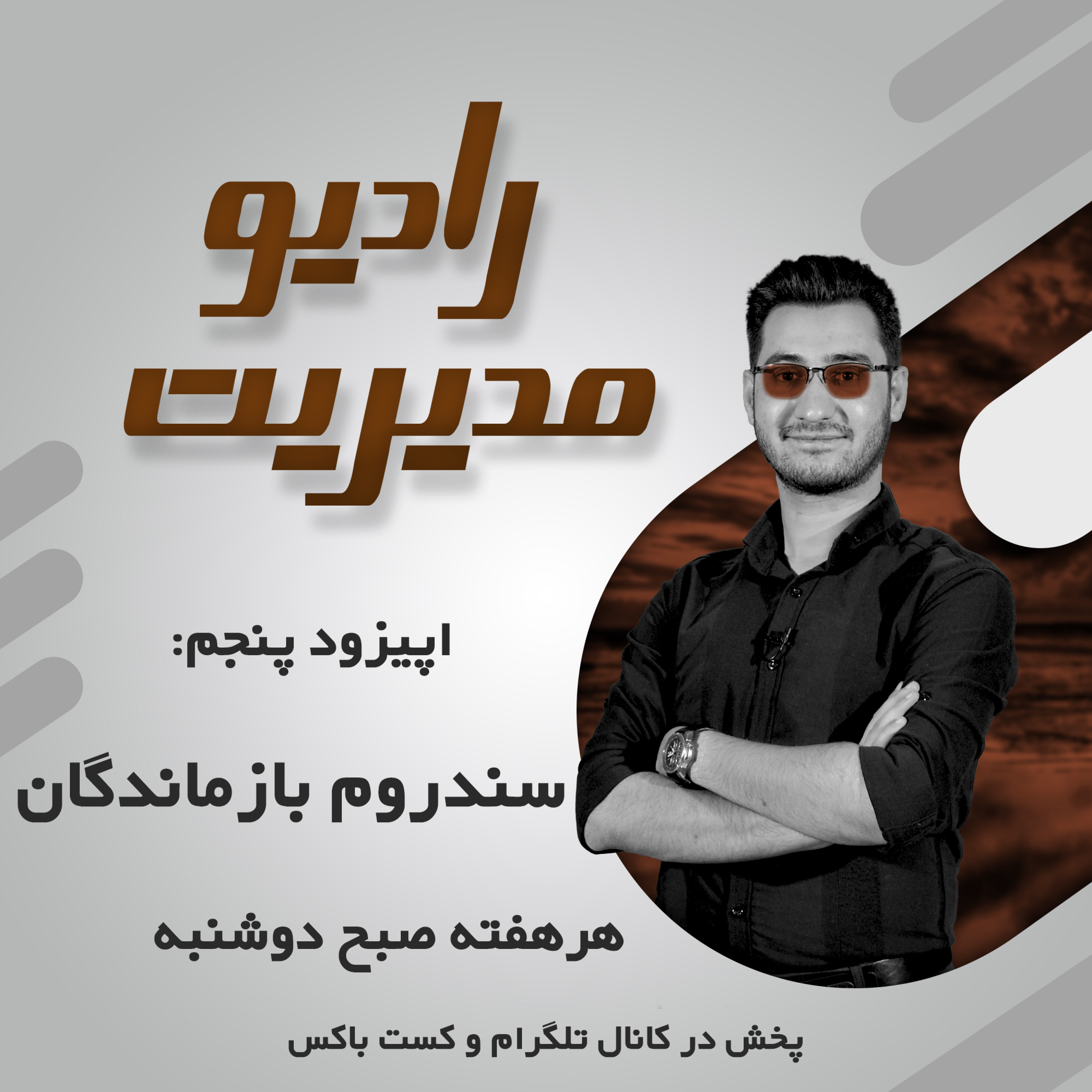 کاور سندروم بازماندگان