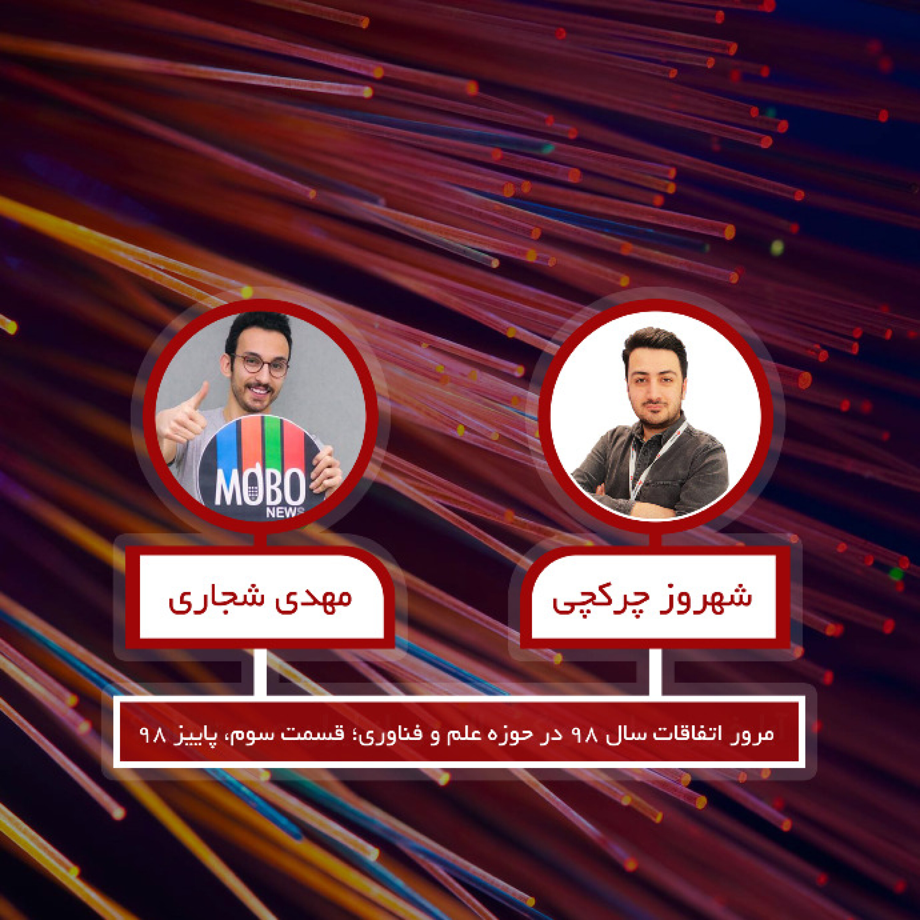 تکچی پلاس - مرور اتفاقات سال 98 در حوزه تکنولوژی؛ قسمت سوم