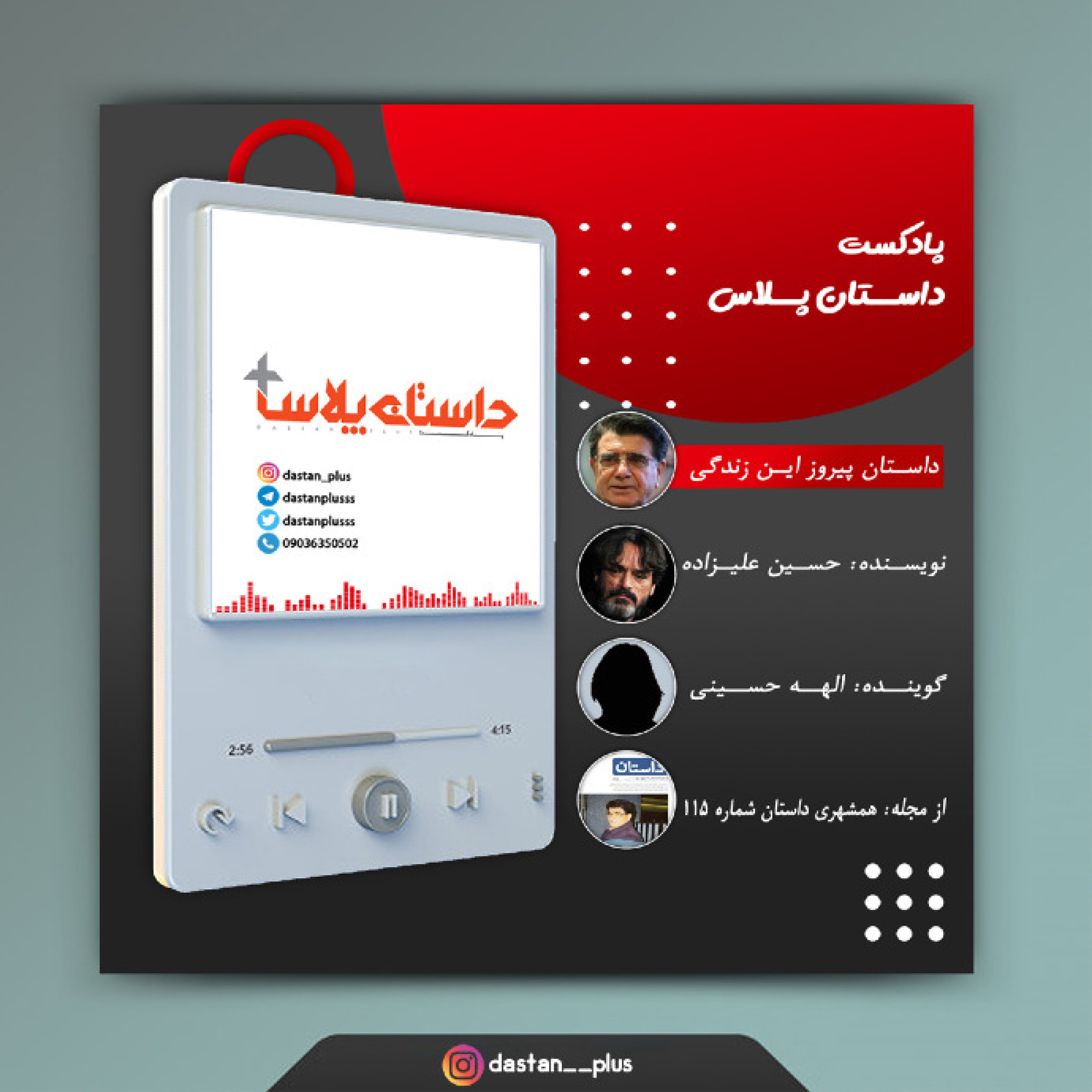 کاور پادکست پیروز این زندگی