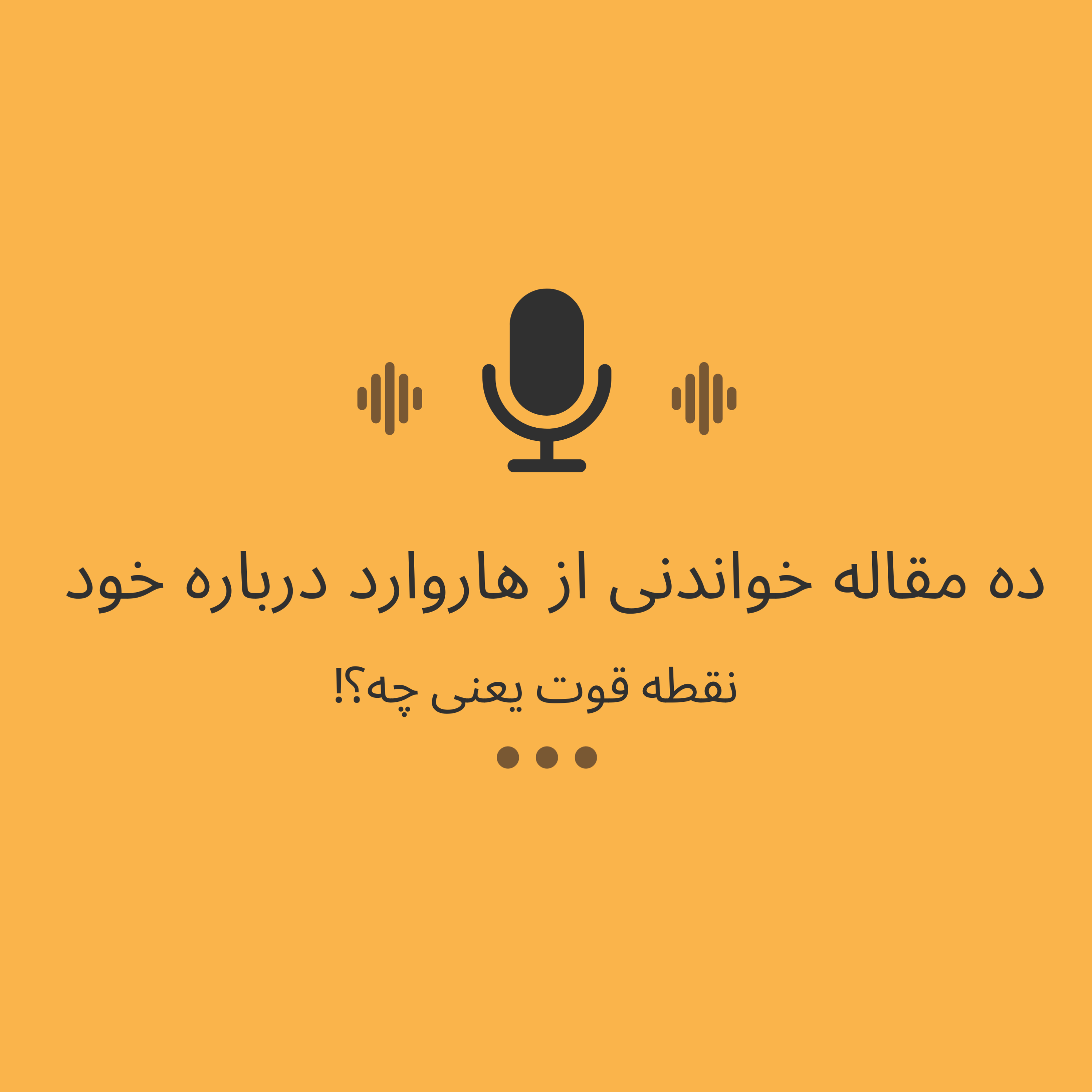 کاور نقطه قوت یعنی چه؟!
